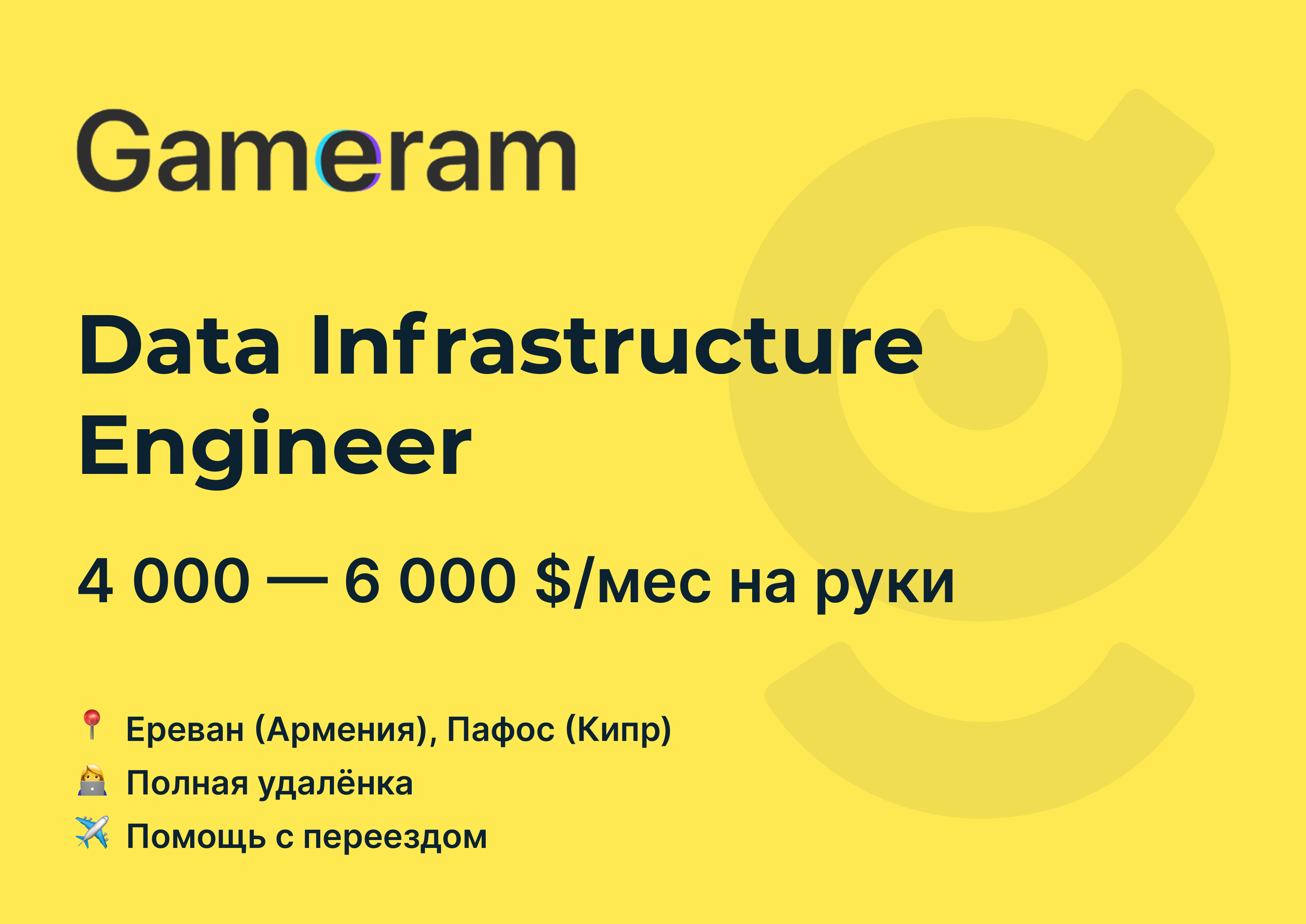 Crewdata. Crewdata