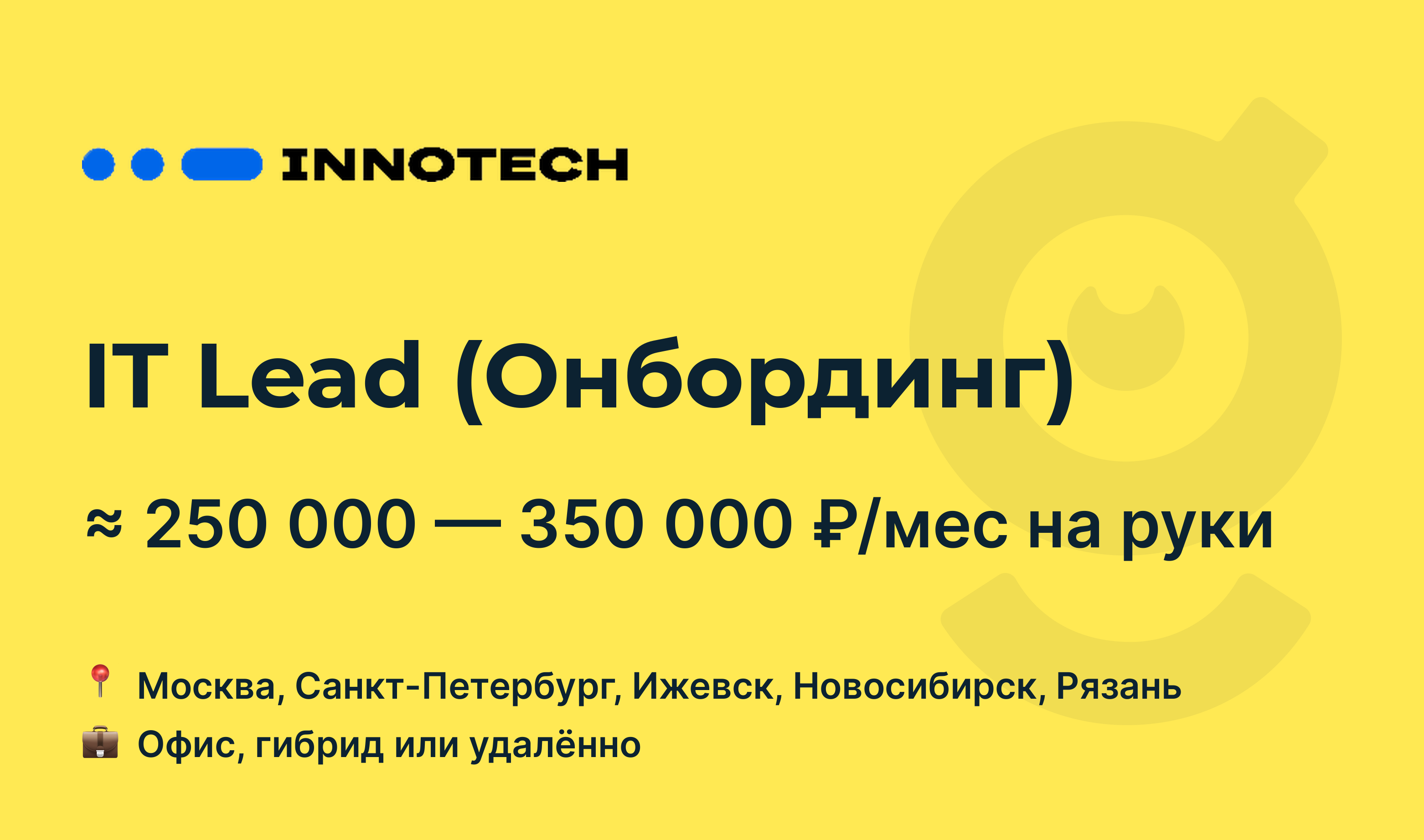 Гибриды спб. Вакансии it. Иннотех Москва.
