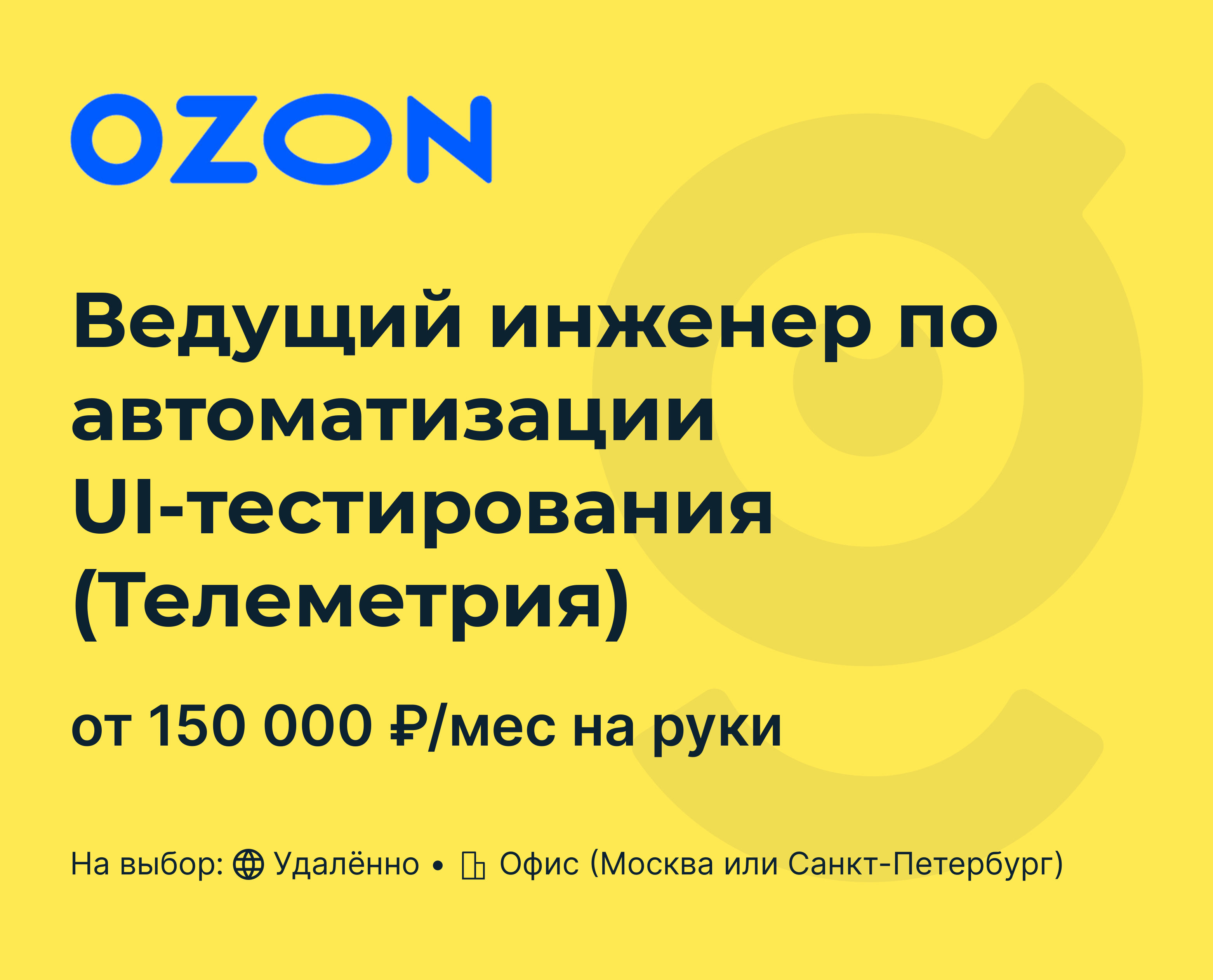 Озон удаленная работа