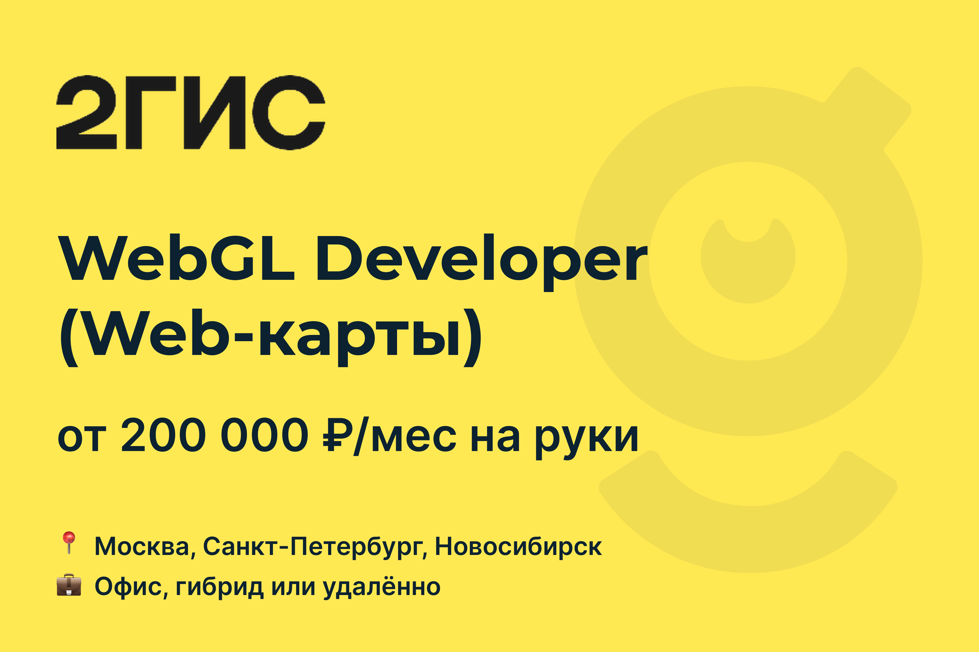 Job на карте