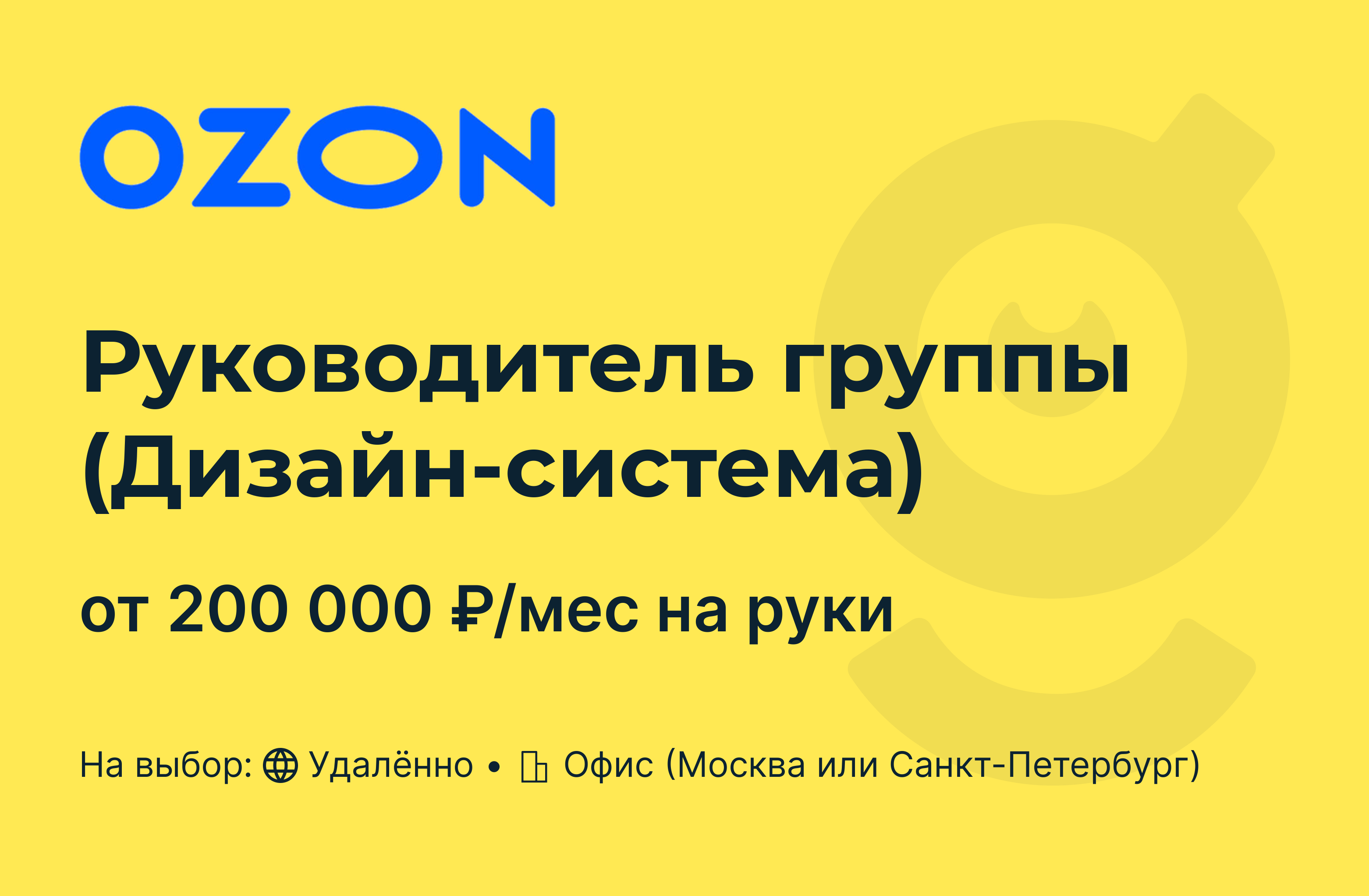 Работа в озон московский