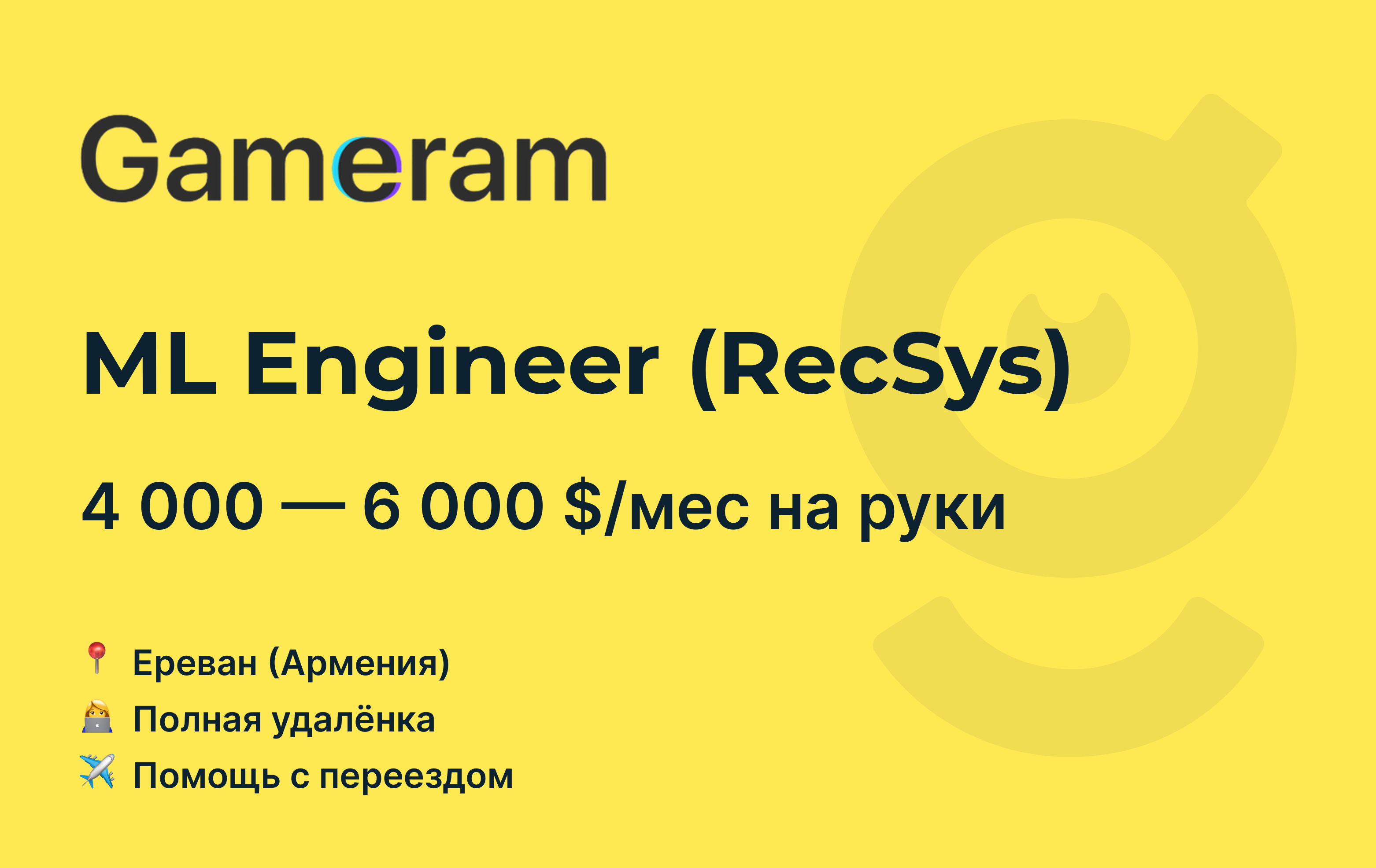 Вакансия ML Engineer (RecSys), работа в Gameram, с релокацией, удалённо —  getmatch