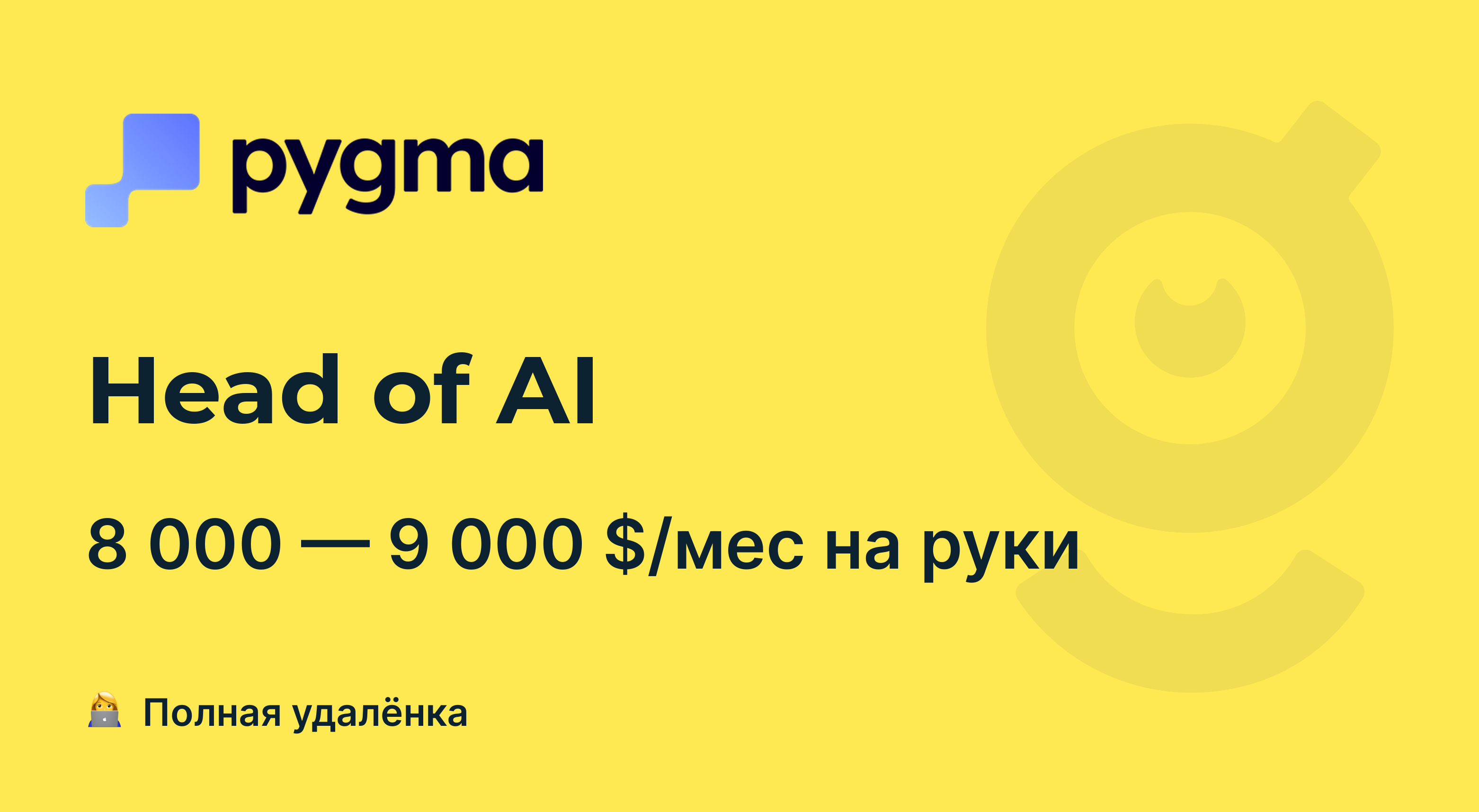 Работа в аи. Работа в аи