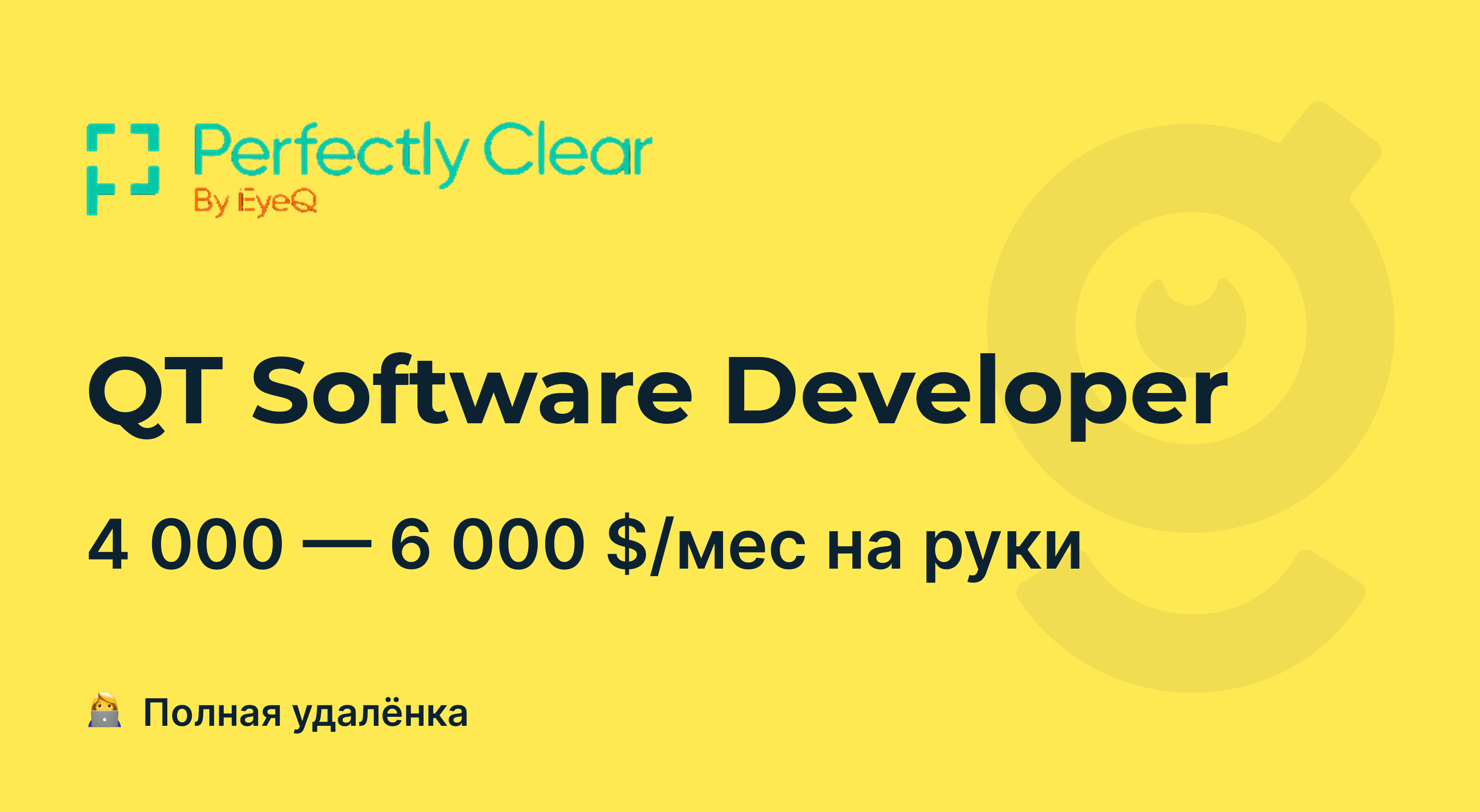 Вакансия QT Software Developer, работа в EyeQ, удалённо — getmatch