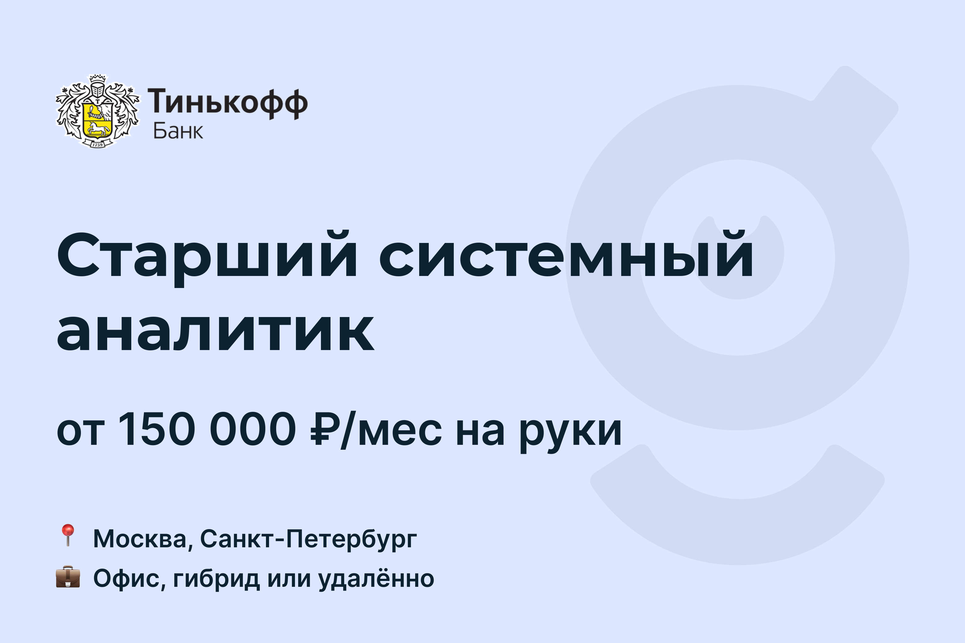 Убрать тинькофф из стоп листа в транспорте