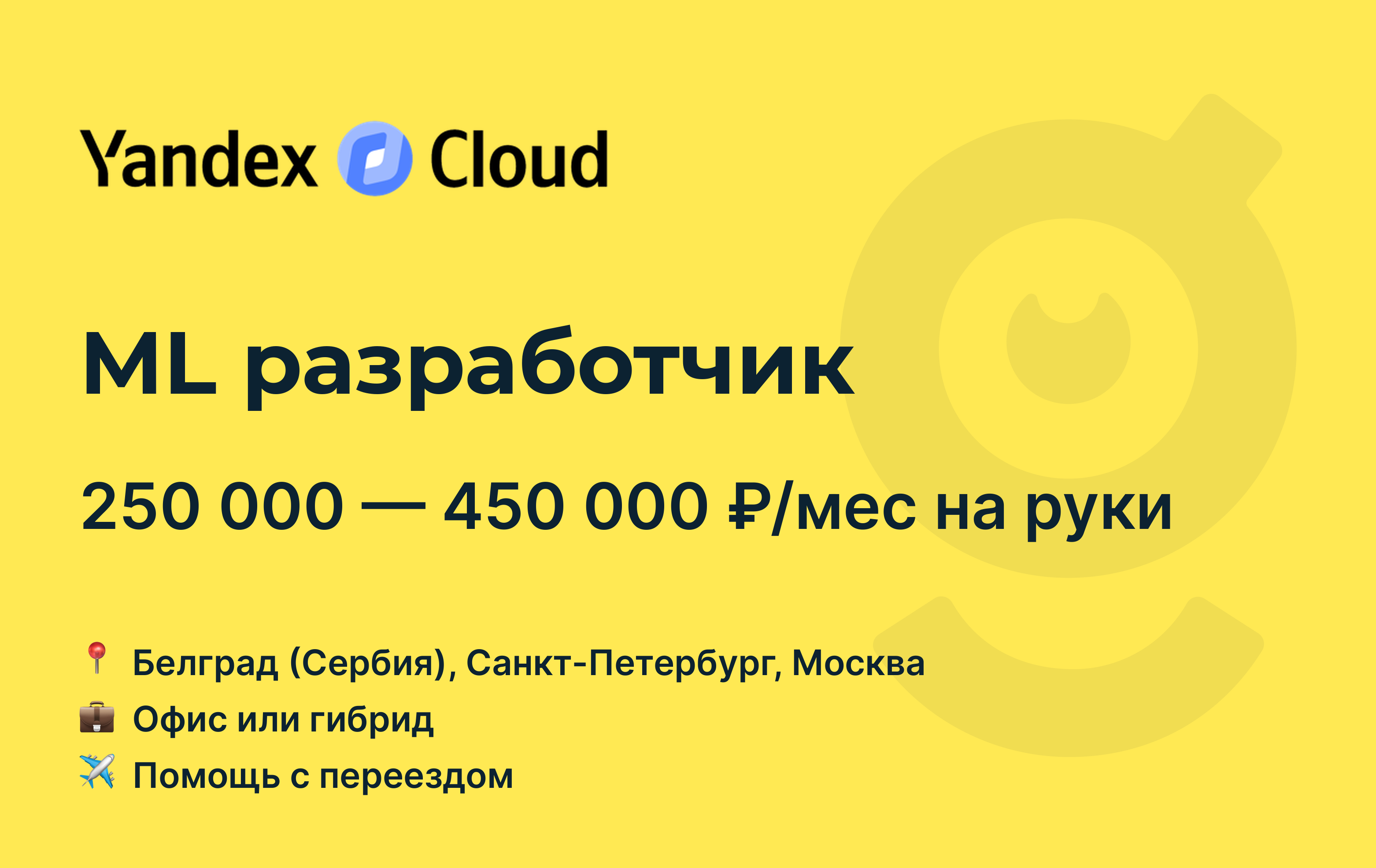 Ml разработчик