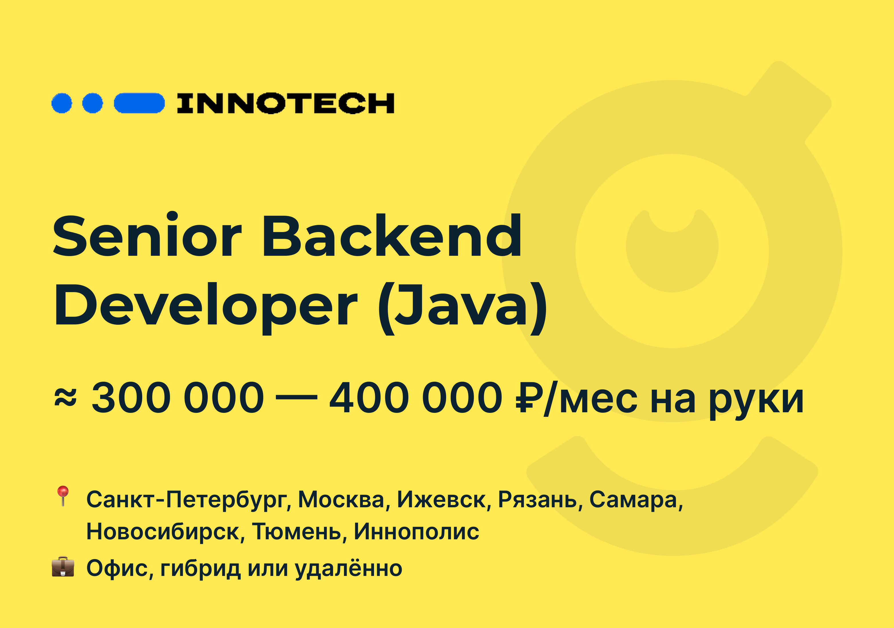 Вакансия Senior Backend Developer (Java), работа в Иннотех, удалённо, в  Москве, в Санкт-Петербурге — getmatch