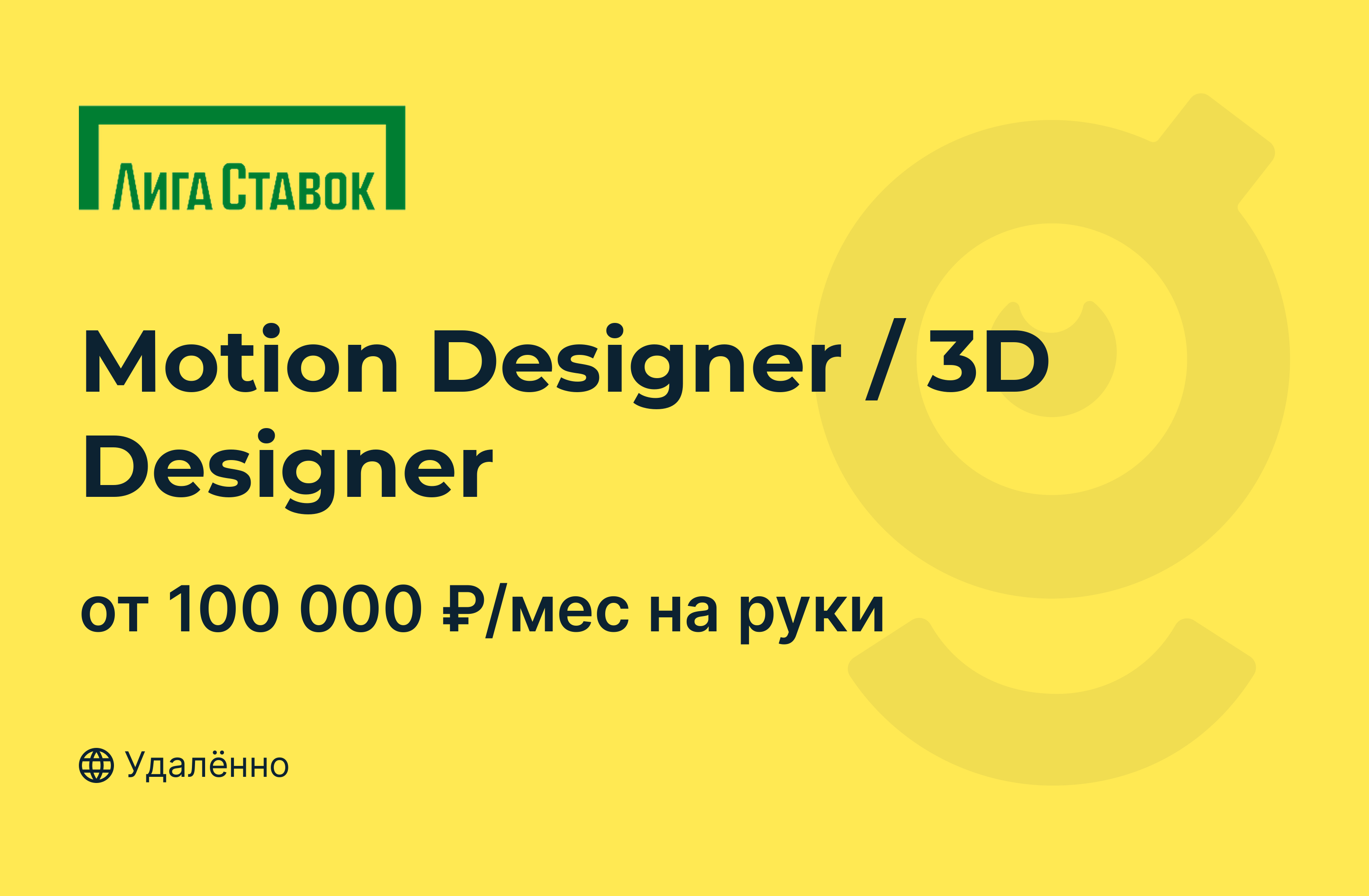 Motion designer вакансии