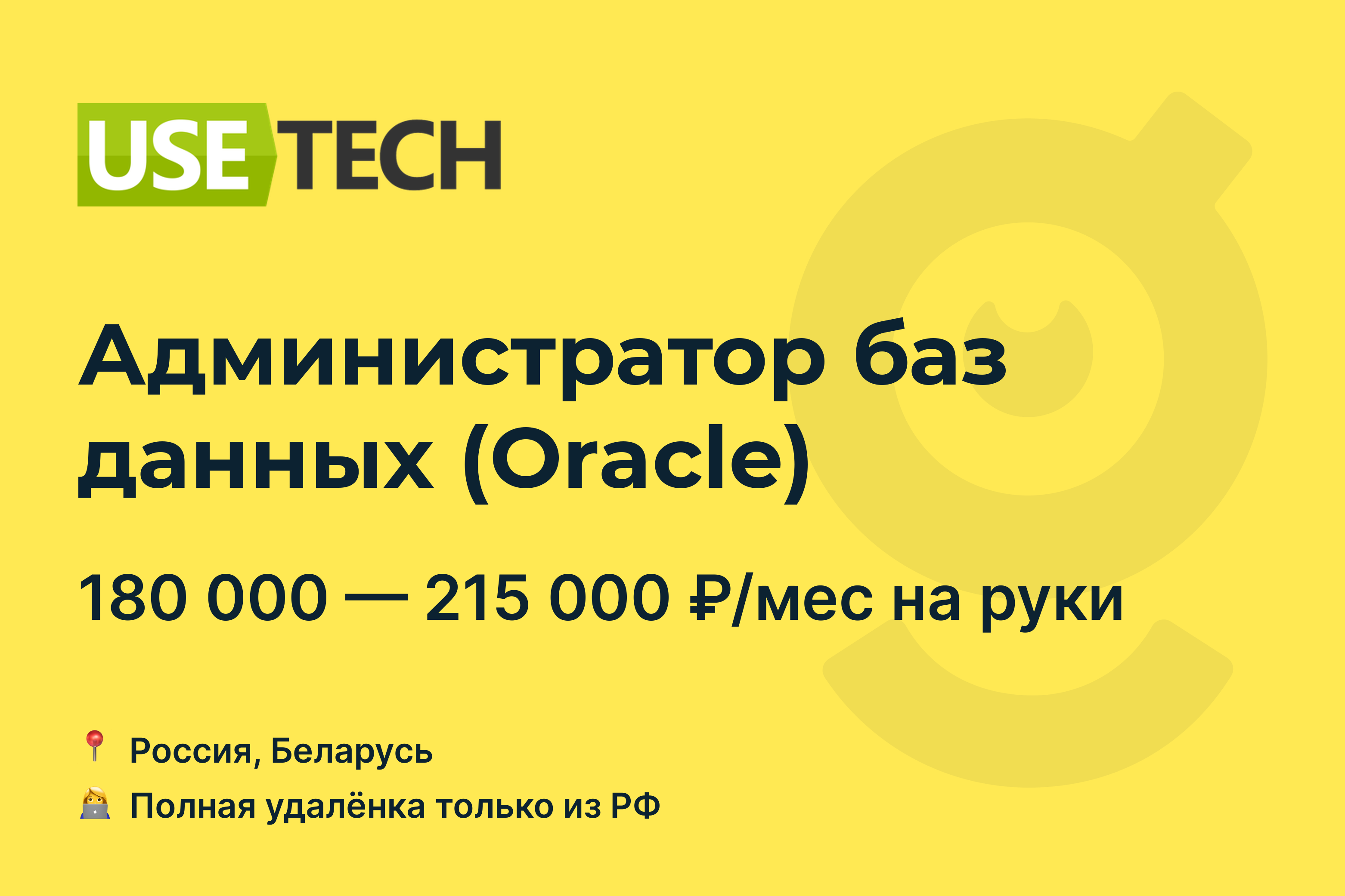 Oracle вакансии Oracle вакансии