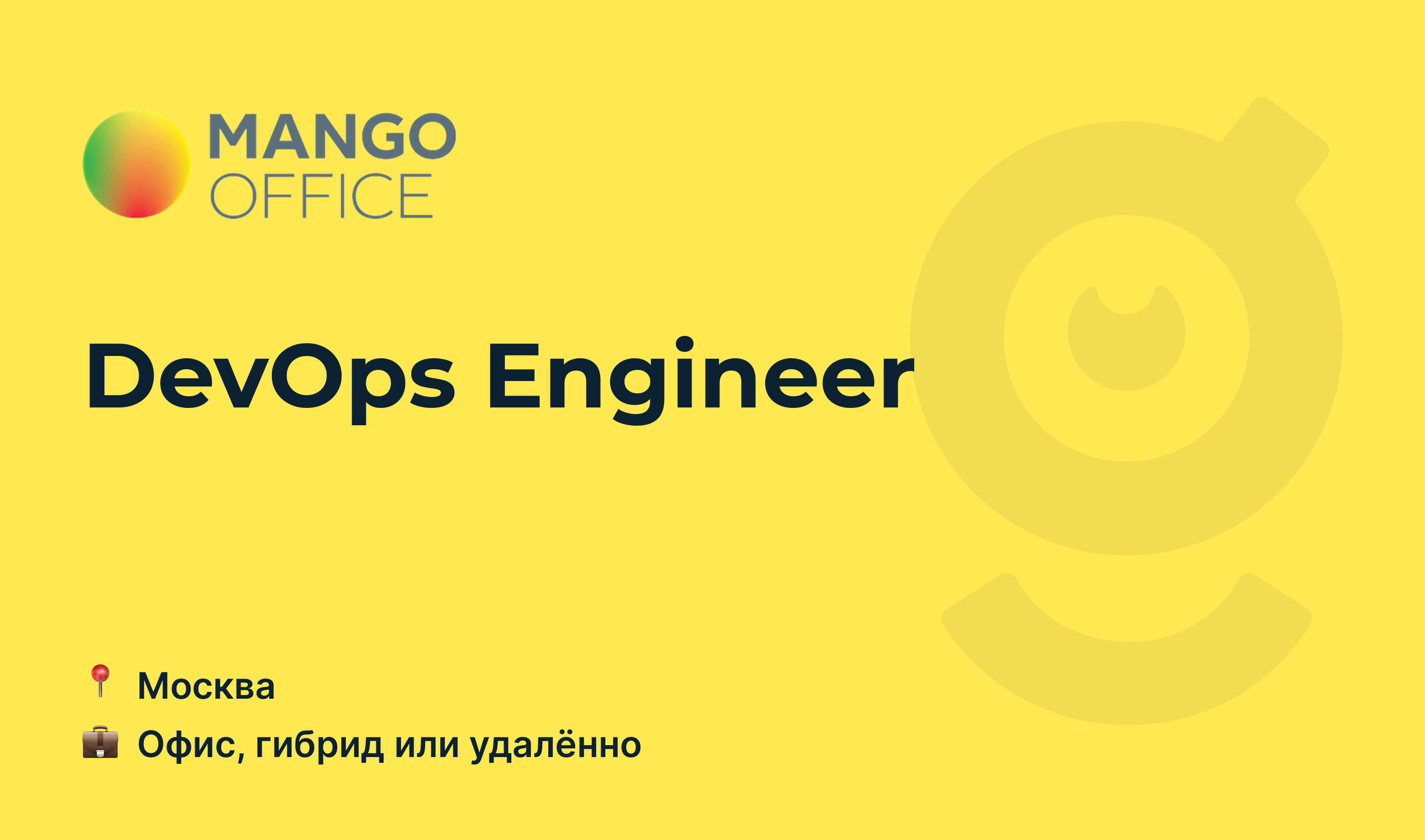 Вакансия DevOps Engineer, работа в <b>MANGO</b> <b>OFFICE</b>, удалённо, в Москве - getma...