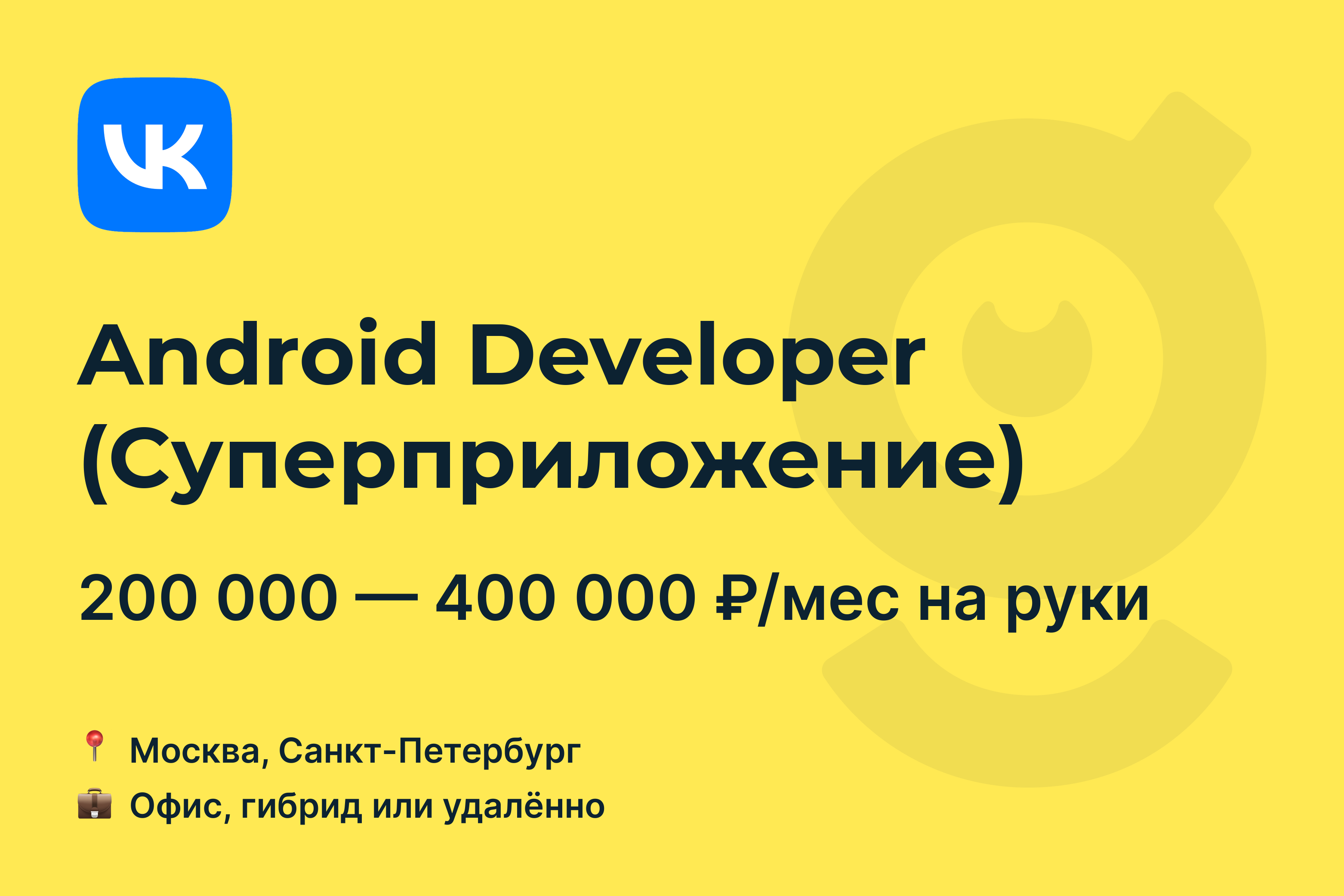 Android вакансии москва. Positive technologies офис. Android вакансии москва. Android вакансии москва. Exness.