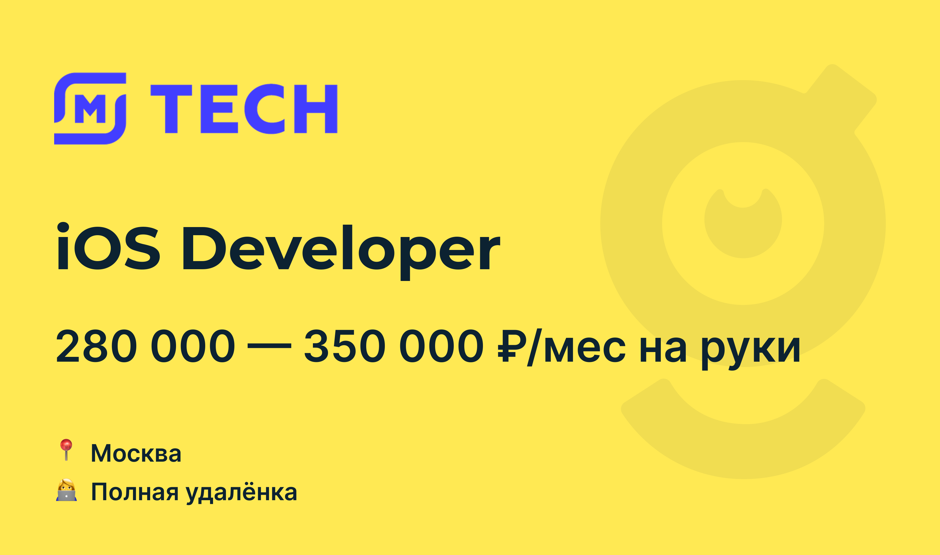 Вакансия iOS Developer, работа в Магнит, удалённо — getmatch