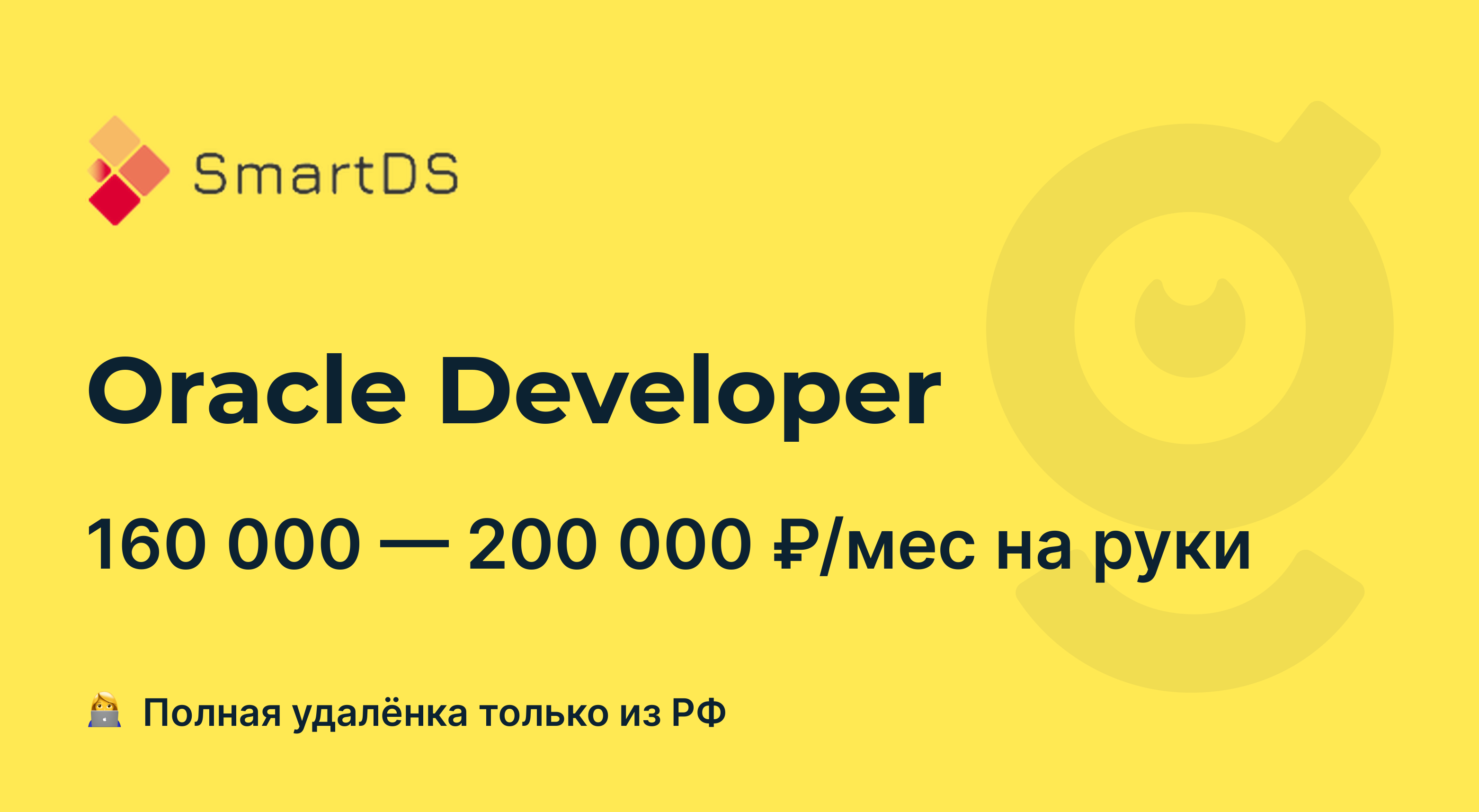 Oracle вакансии Oracle вакансии