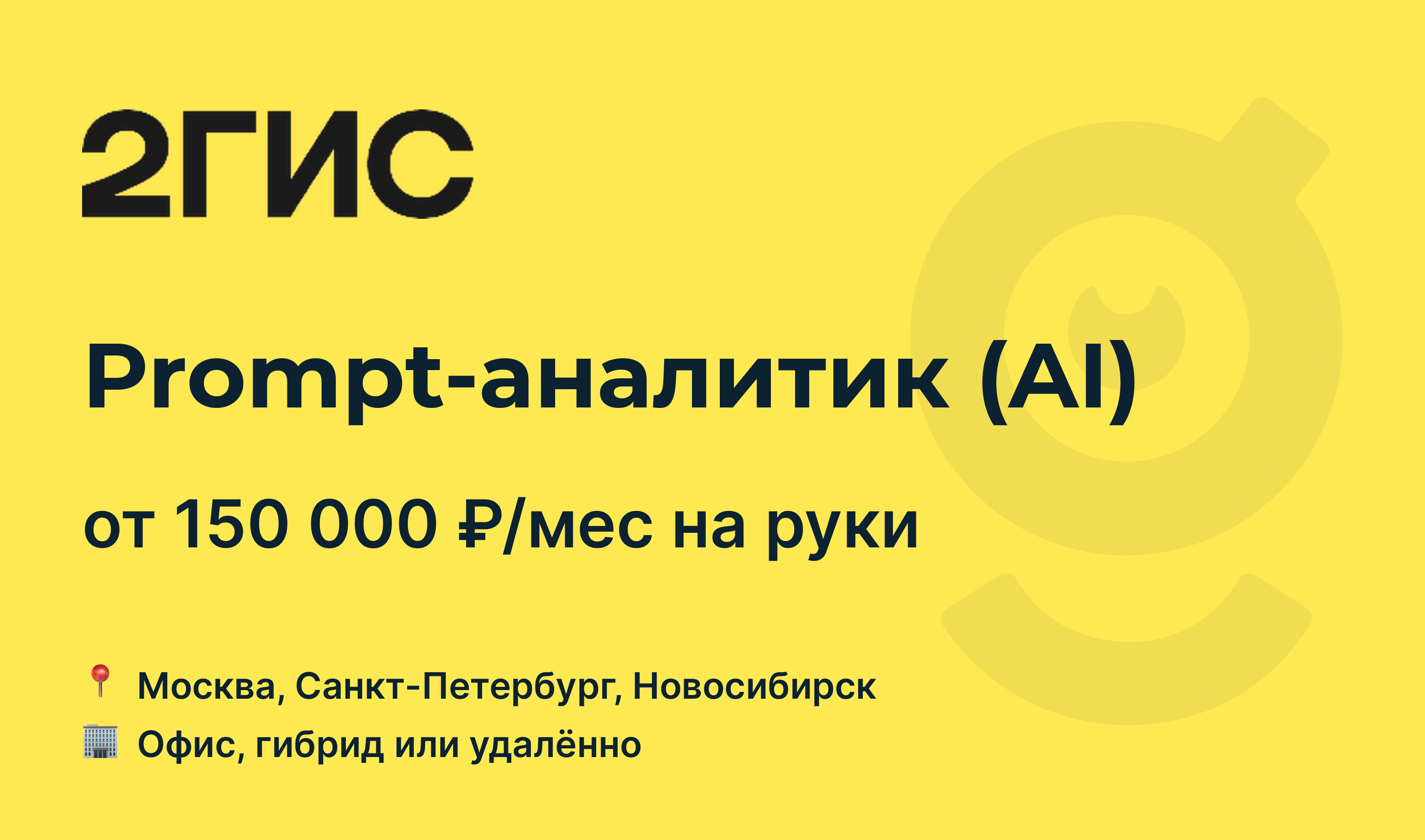 Работа в аи. Работа в аи