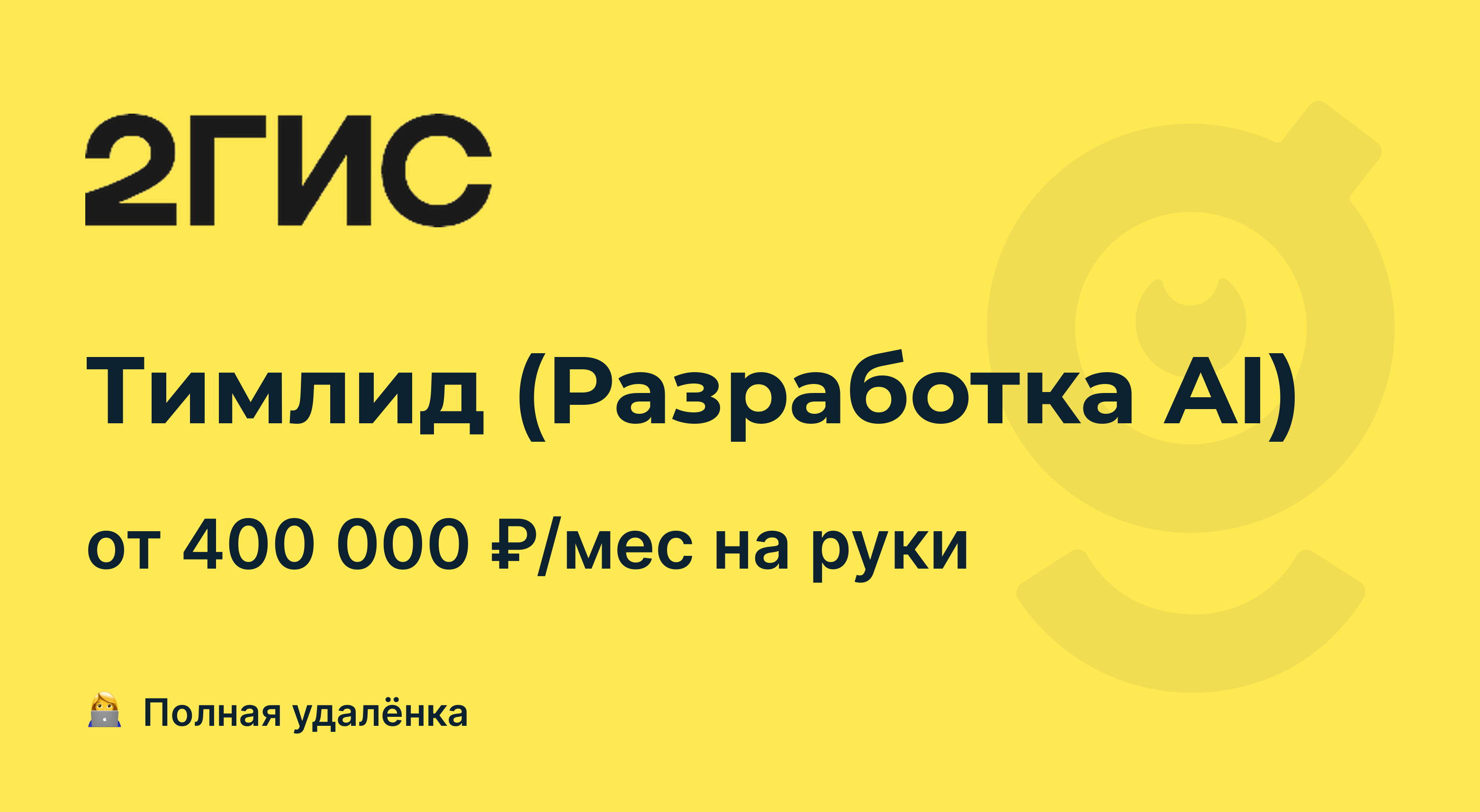 Работа в аи. Работа в аи