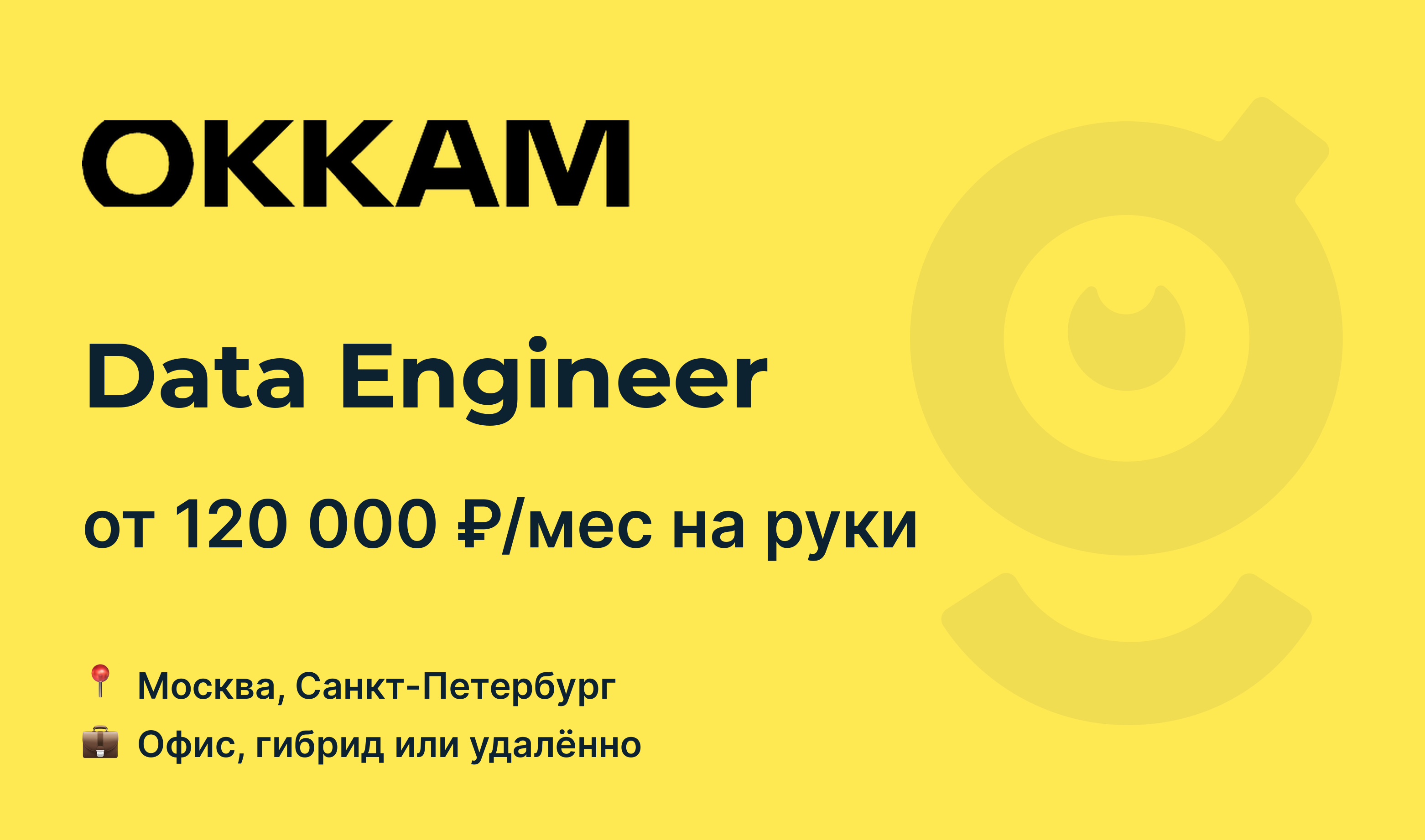 Вакансия Data Engineer, работа в Okkam, удалённо, в Москве, в  Санкт-Петербурге — getmatch