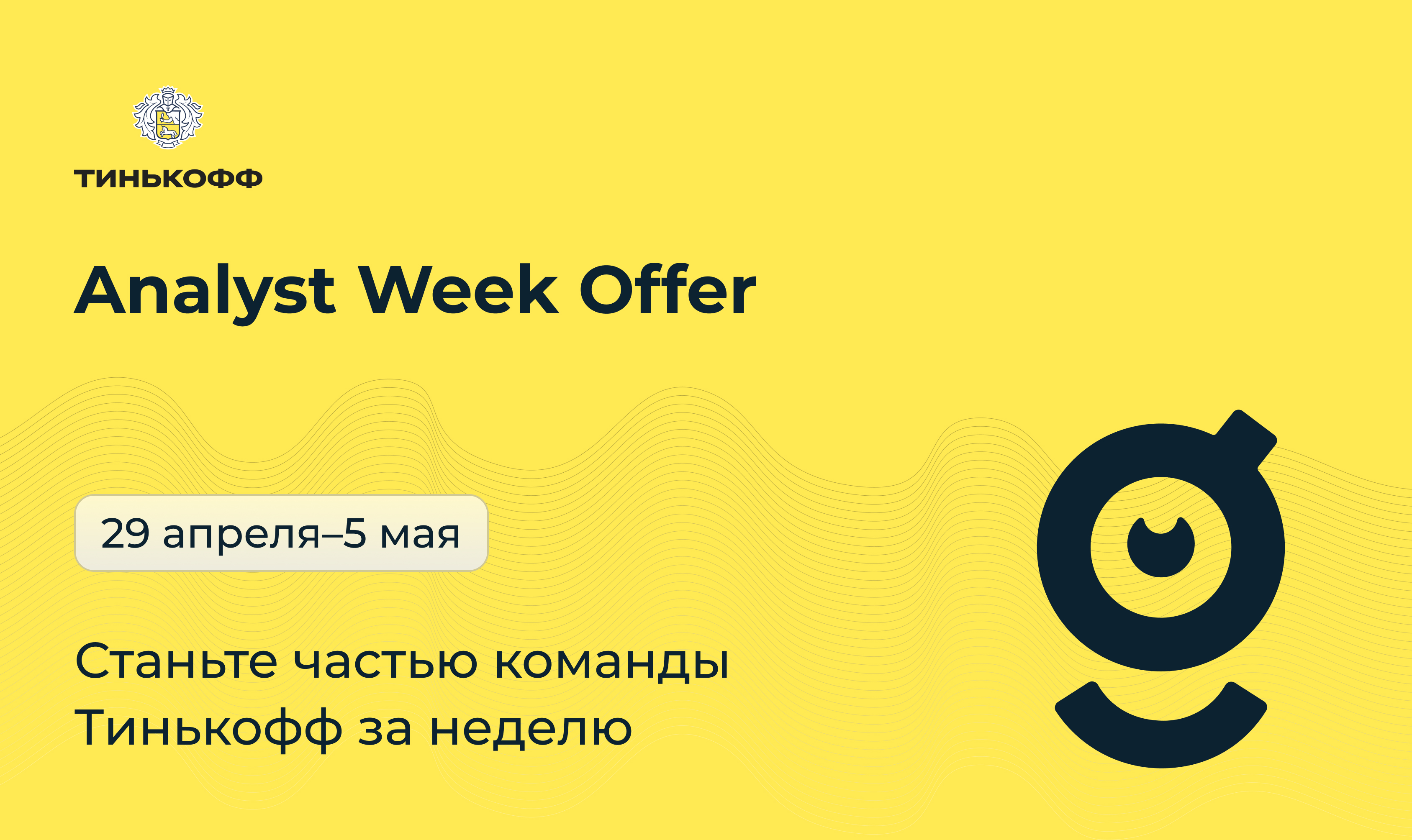 Тинькофф программисты. Getmatch.
