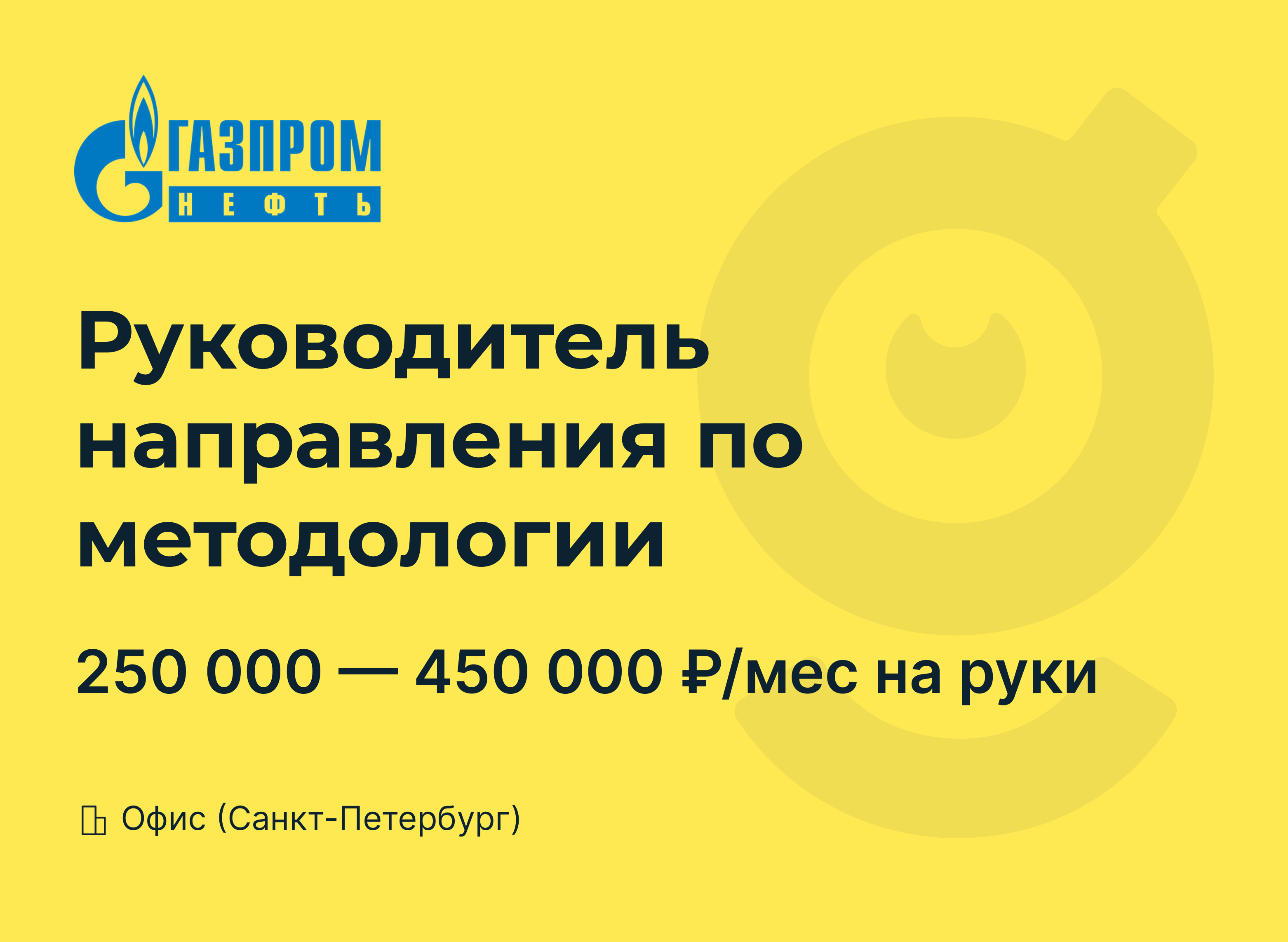 Работа начальником в спб