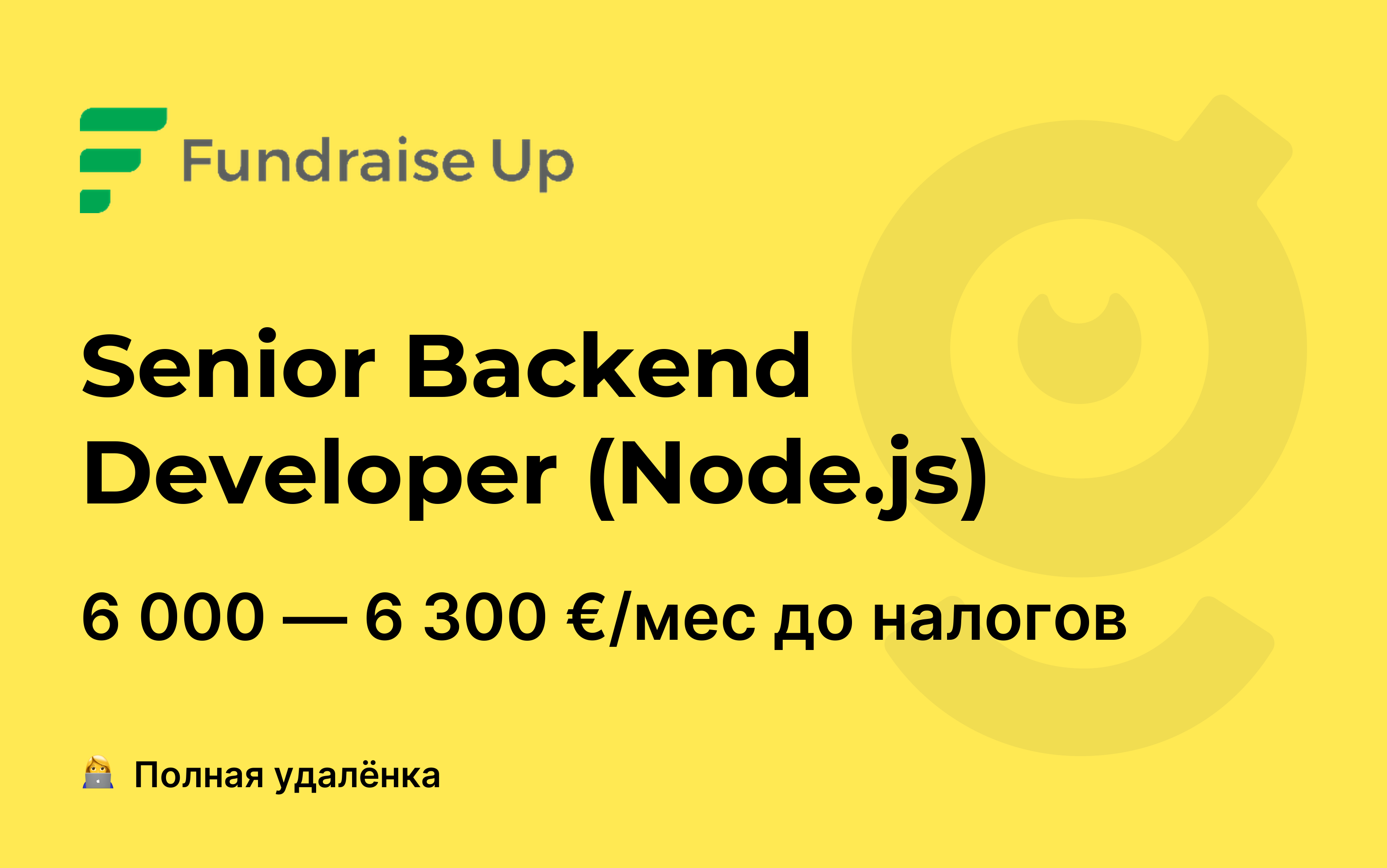 Вакансия Senior Backend Developer (Node.js), работа в Fundraise Up ...
