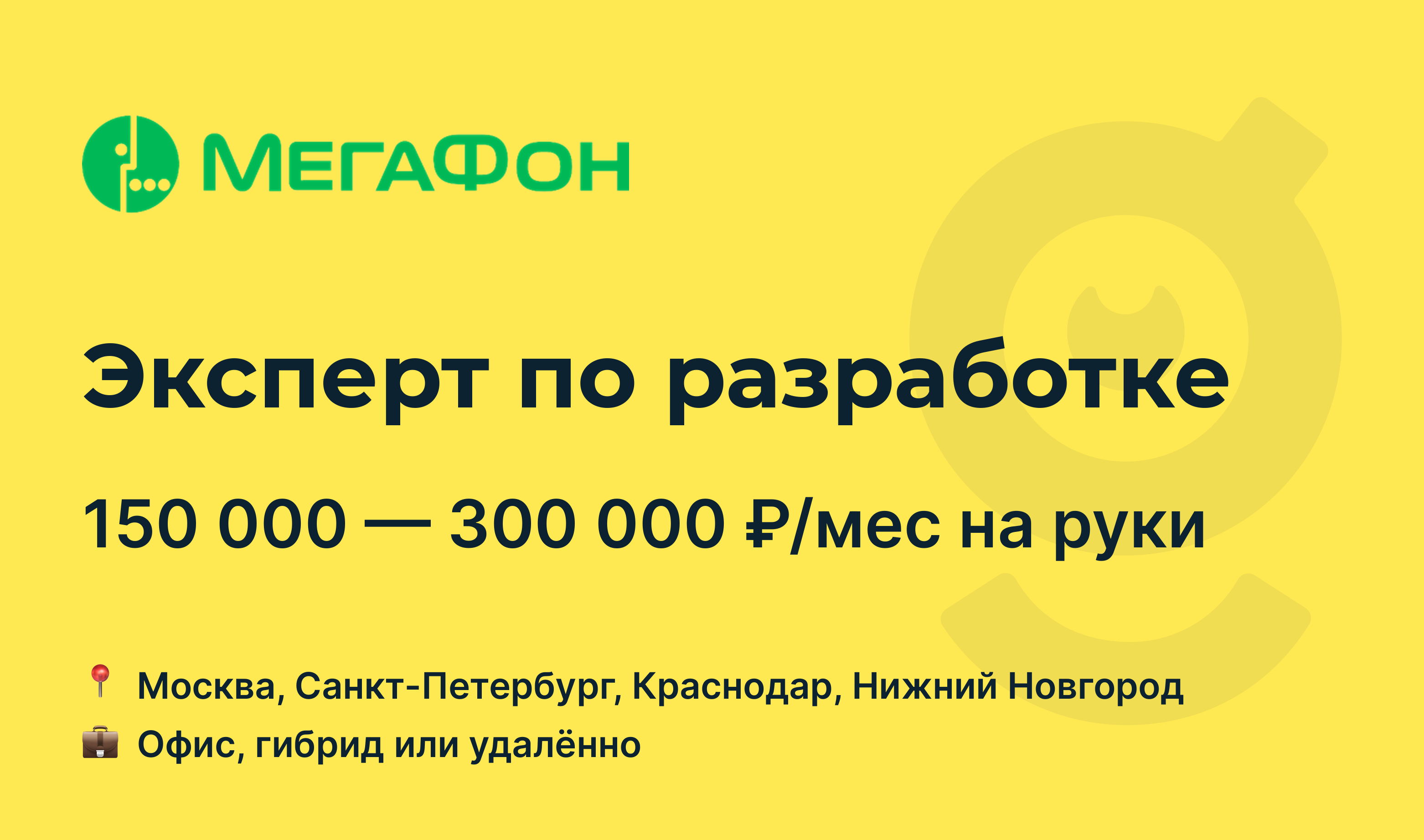 мегафон работа. баннер центр обслуживания мегафон. мегафон удаленная работа отзывы. мегафон удаленная работа отзывы. мегафон вакансии.
