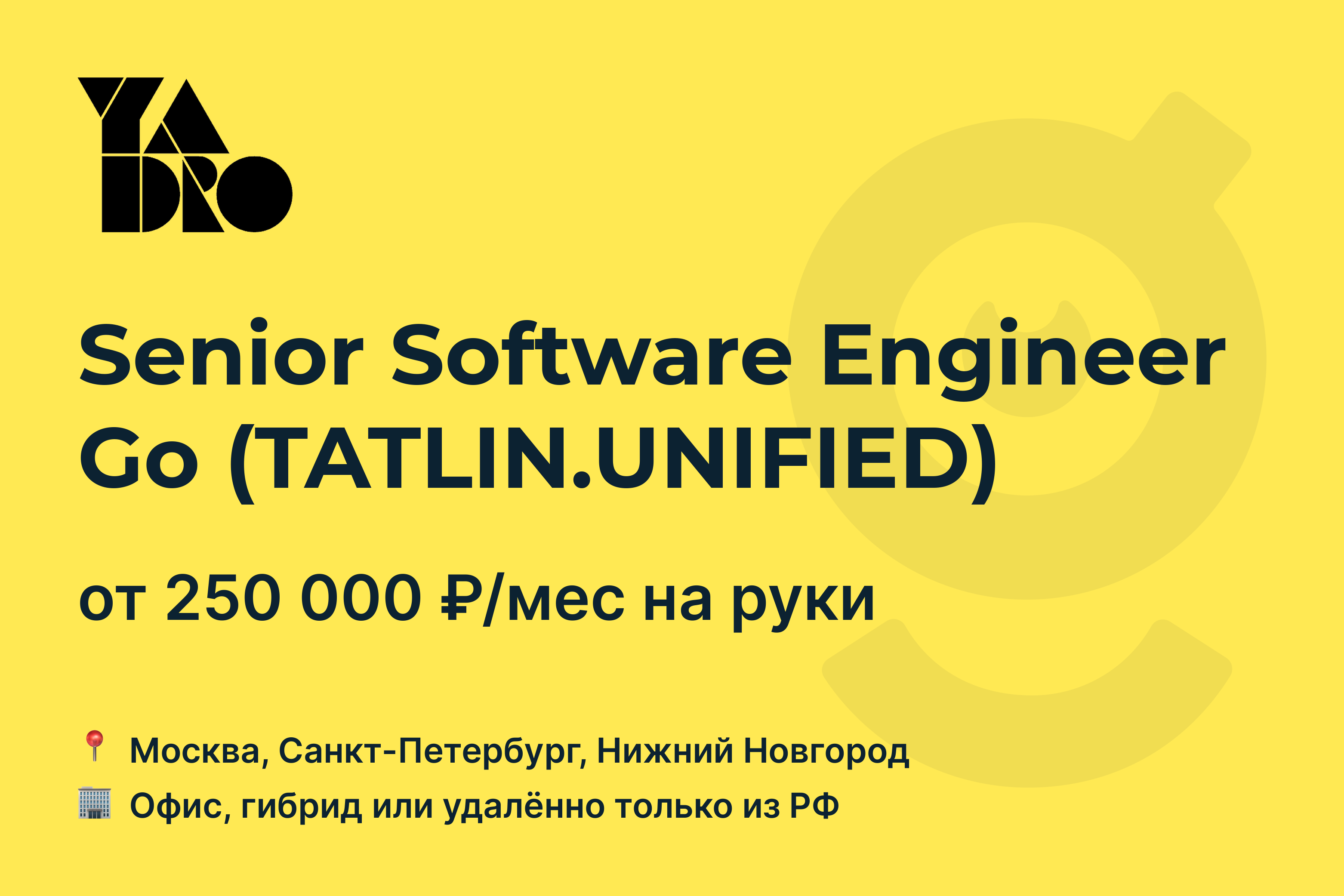 Yadro tatlin unified. Yadro tatlin unified