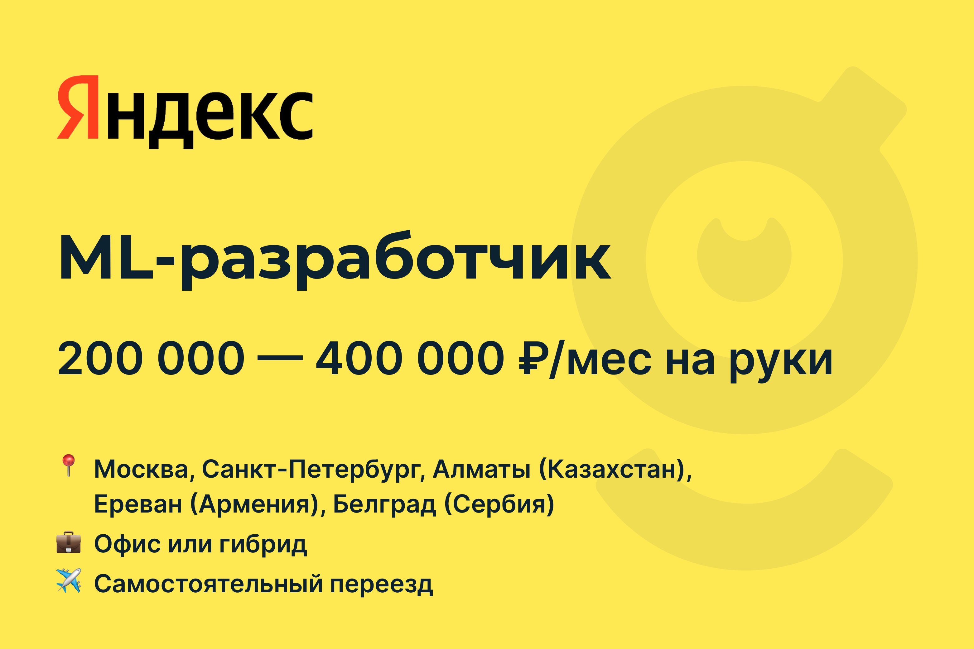 Зарплата 200 000 рублей