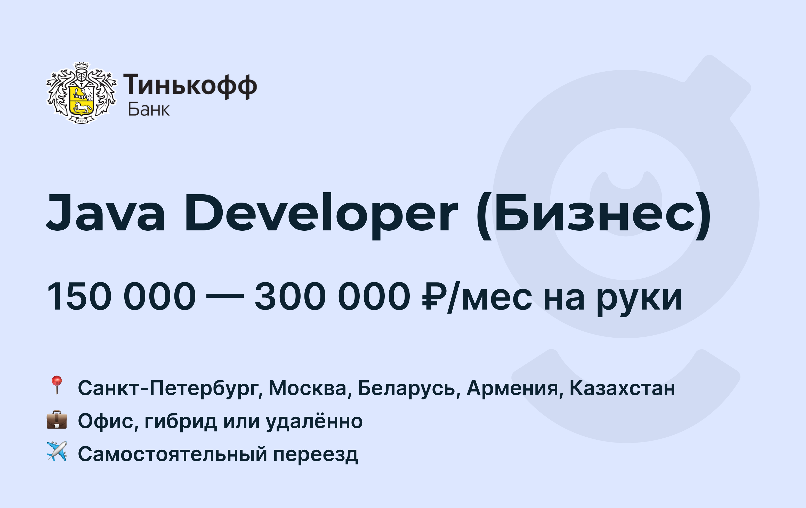 Гибриды спб. Java вакансии.