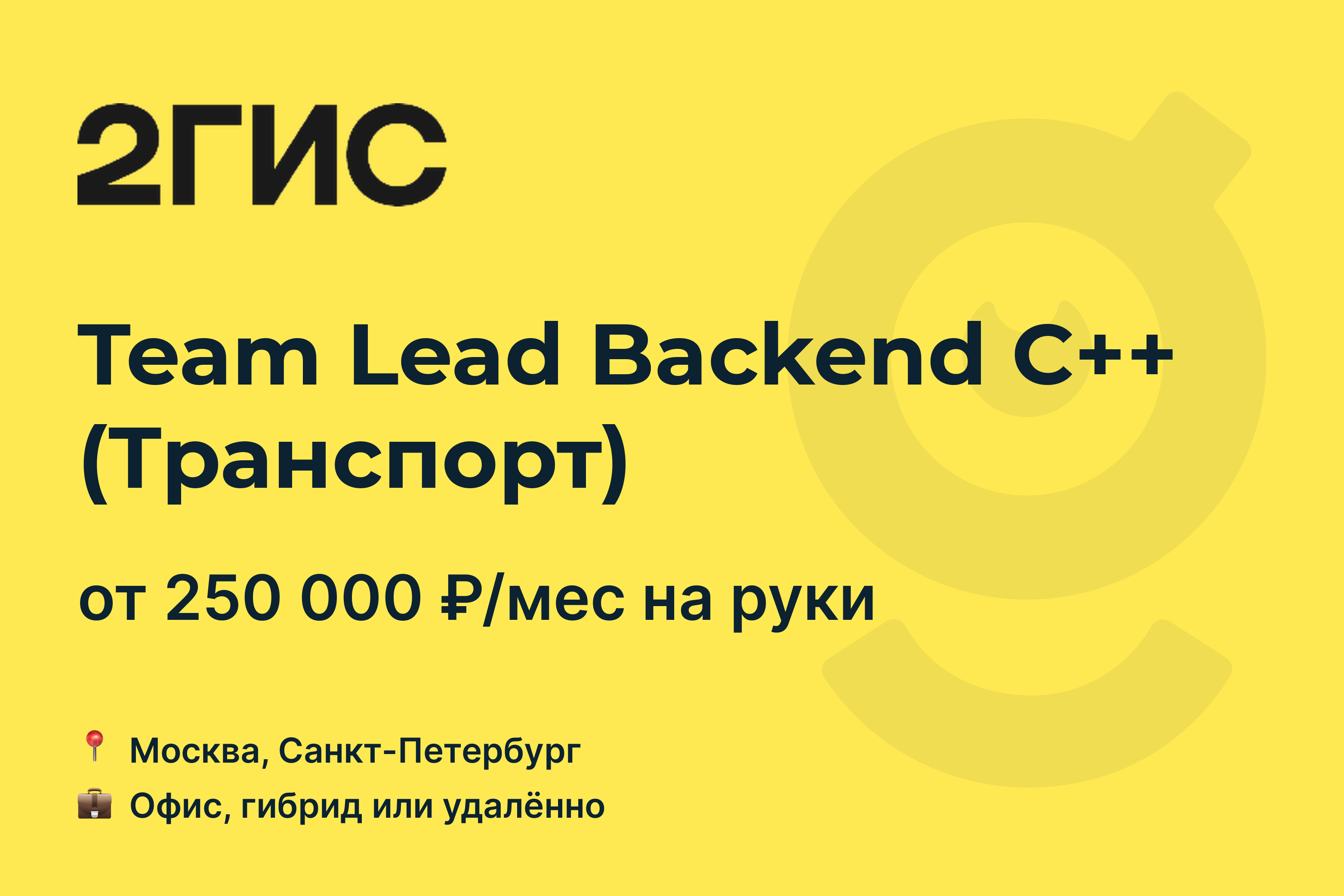 2гис московский. C++ backend.