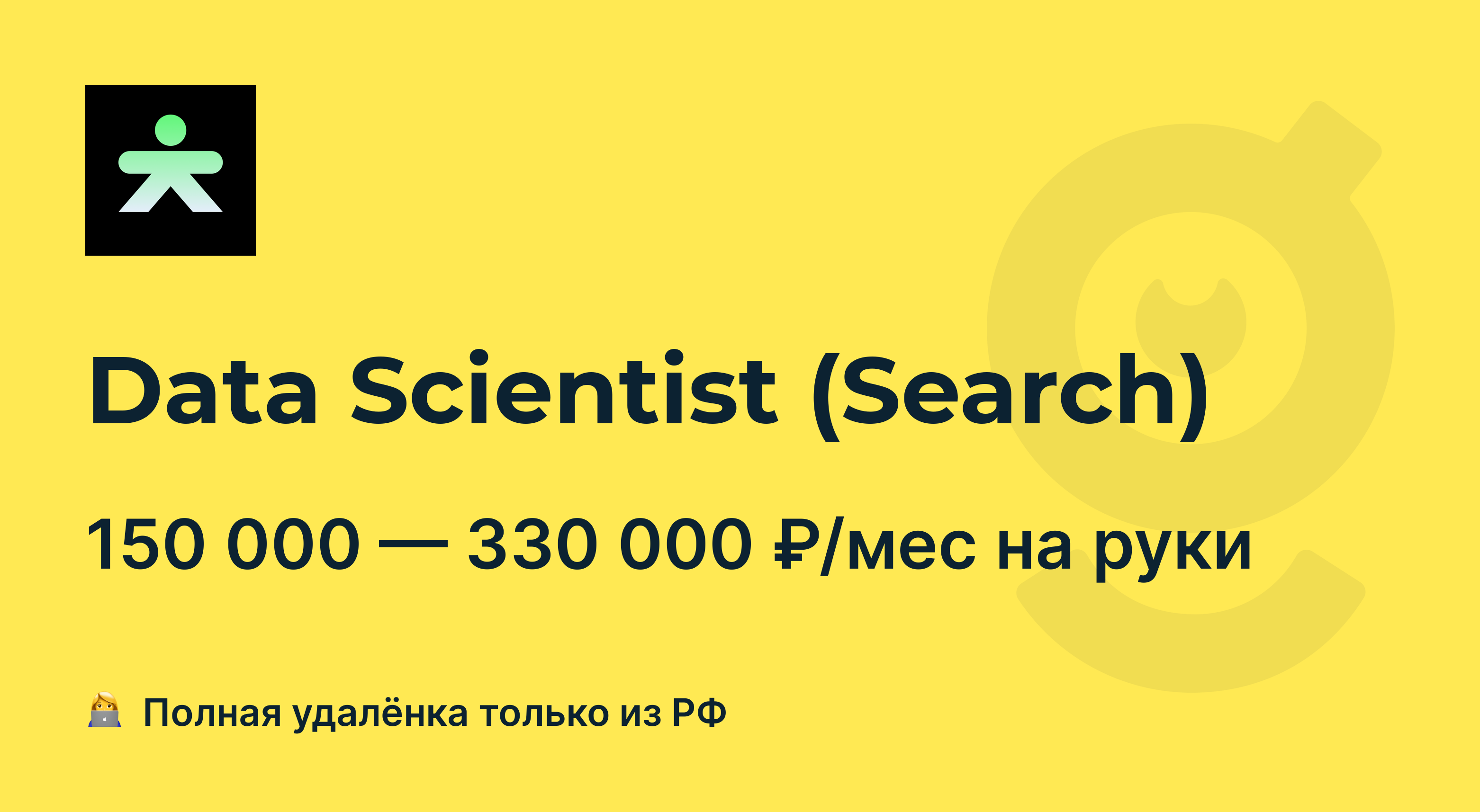 Вакансия Data Scientist (<b>Search</b>), <b>работа</b> в Купер (ex СберМаркет IT), удалён...