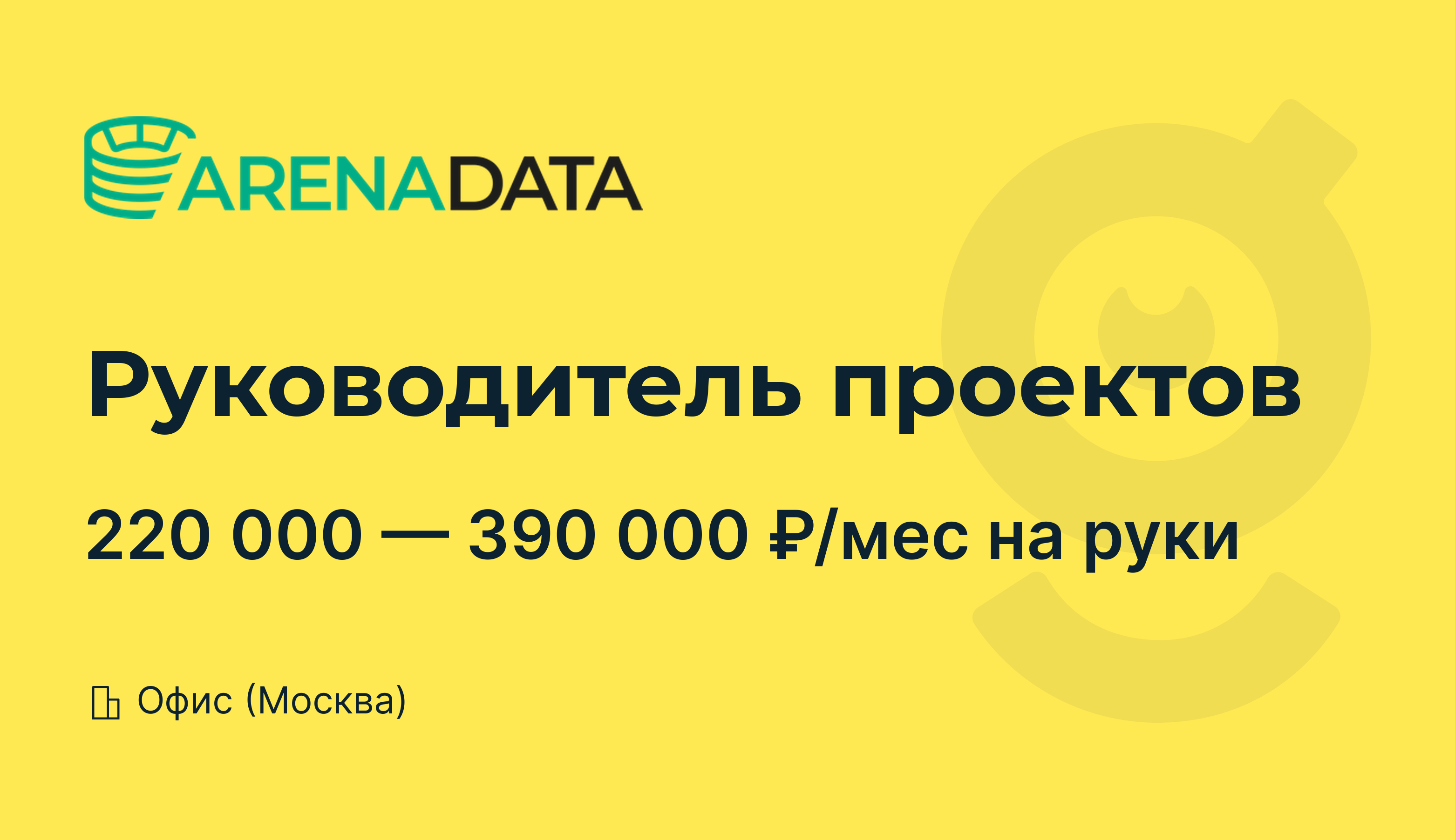 Руководитель проекта москва