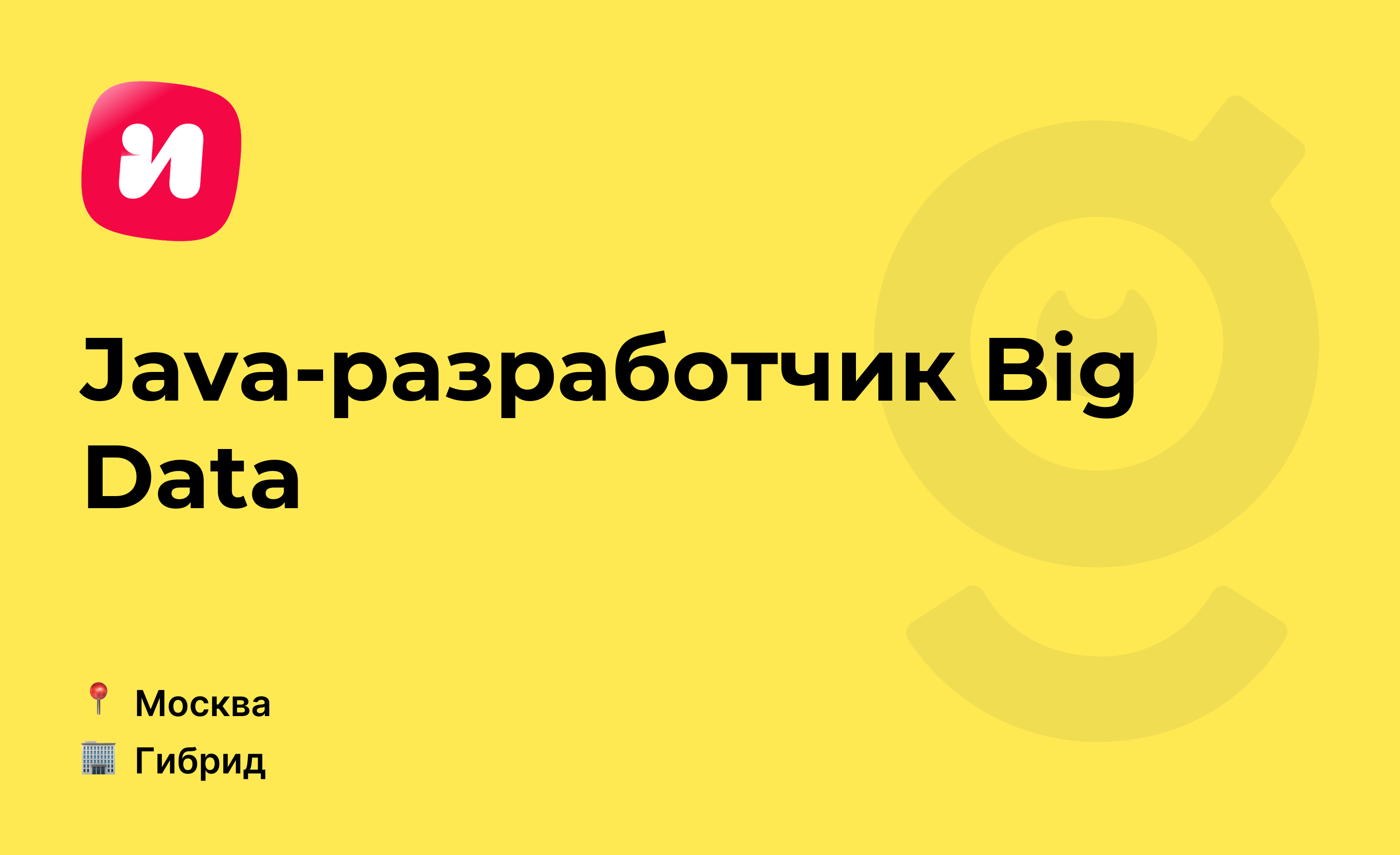 Вакансия Java-разработчик (Big Data), работа в Иви, в Москве — getmatch ...