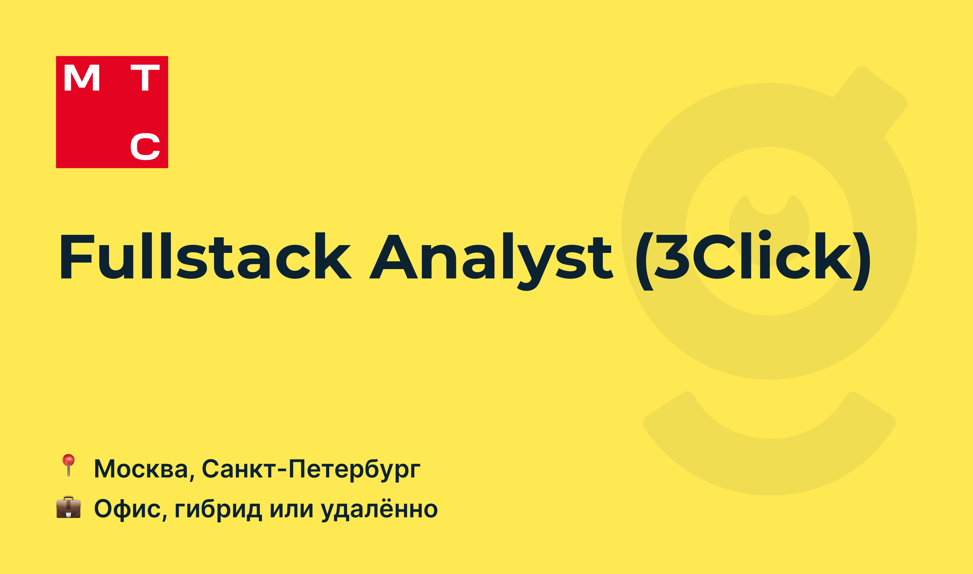 Click работа