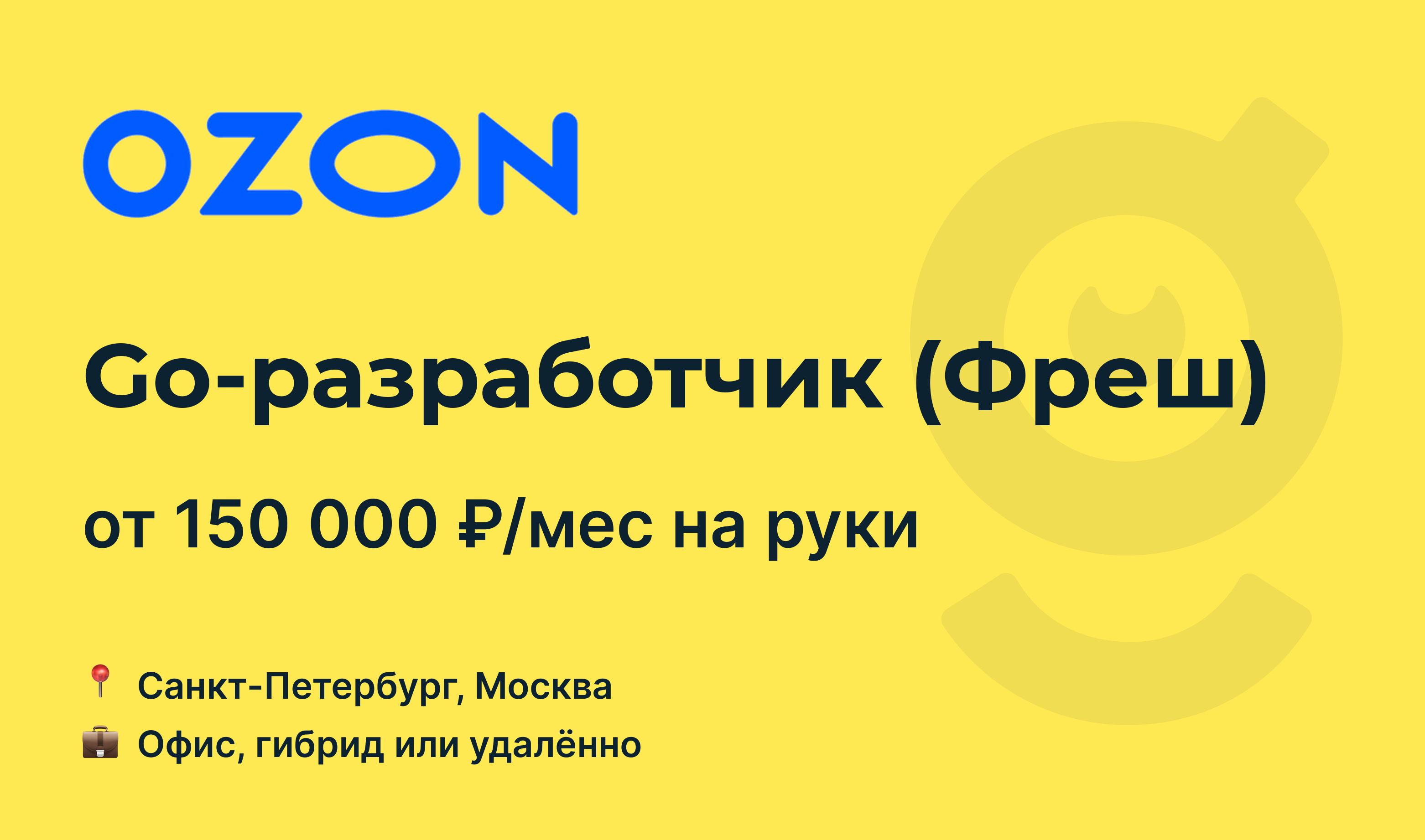 Озон фреш адрес. Озон Фреш вакансии. Озон Фреш курьер. Озон Фреш реклама. Озон Фреш скидки.