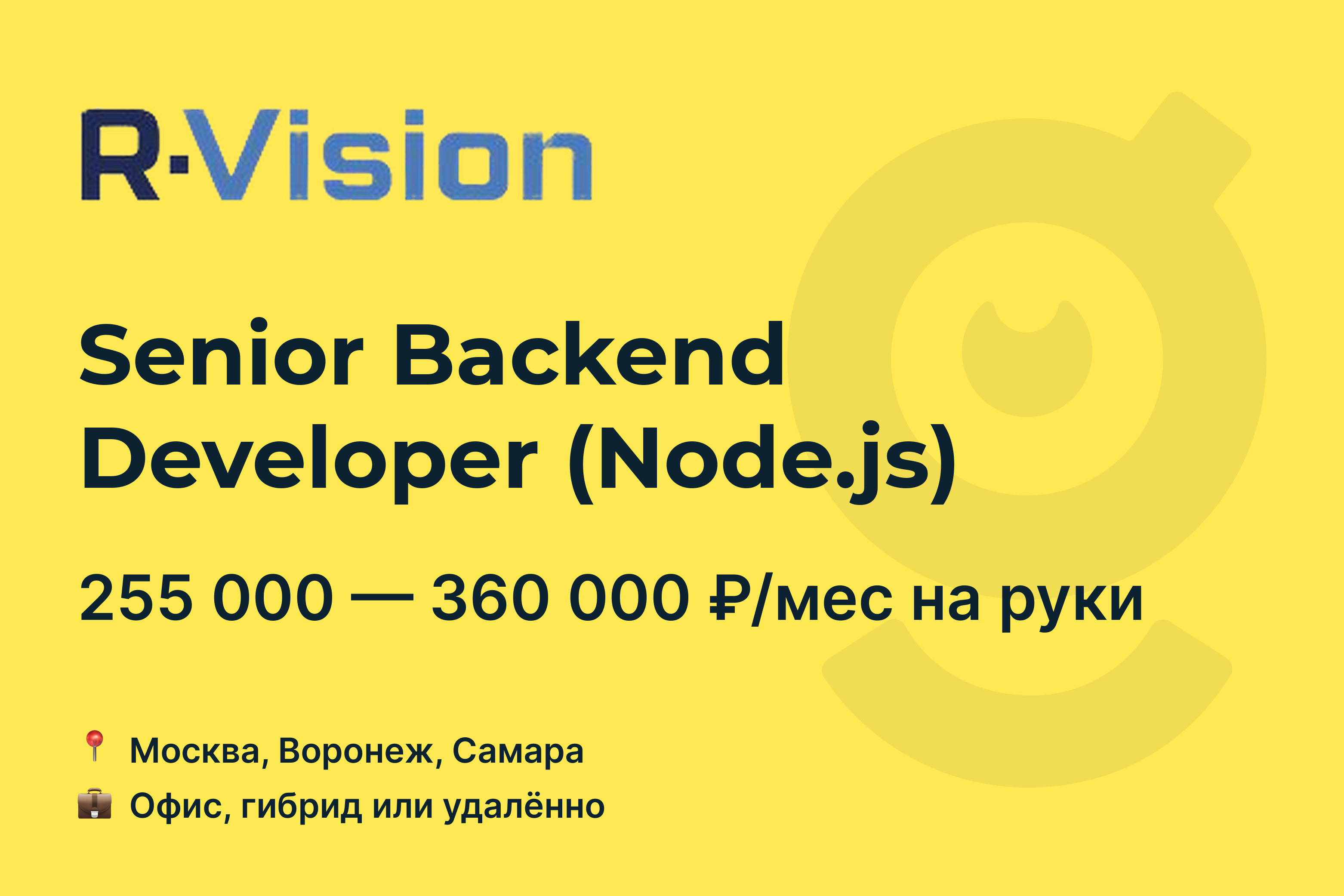 Вакансия Senior Backend Developer (Node.js), работа в R-Vision, удалённо, в  Москве — getmatch