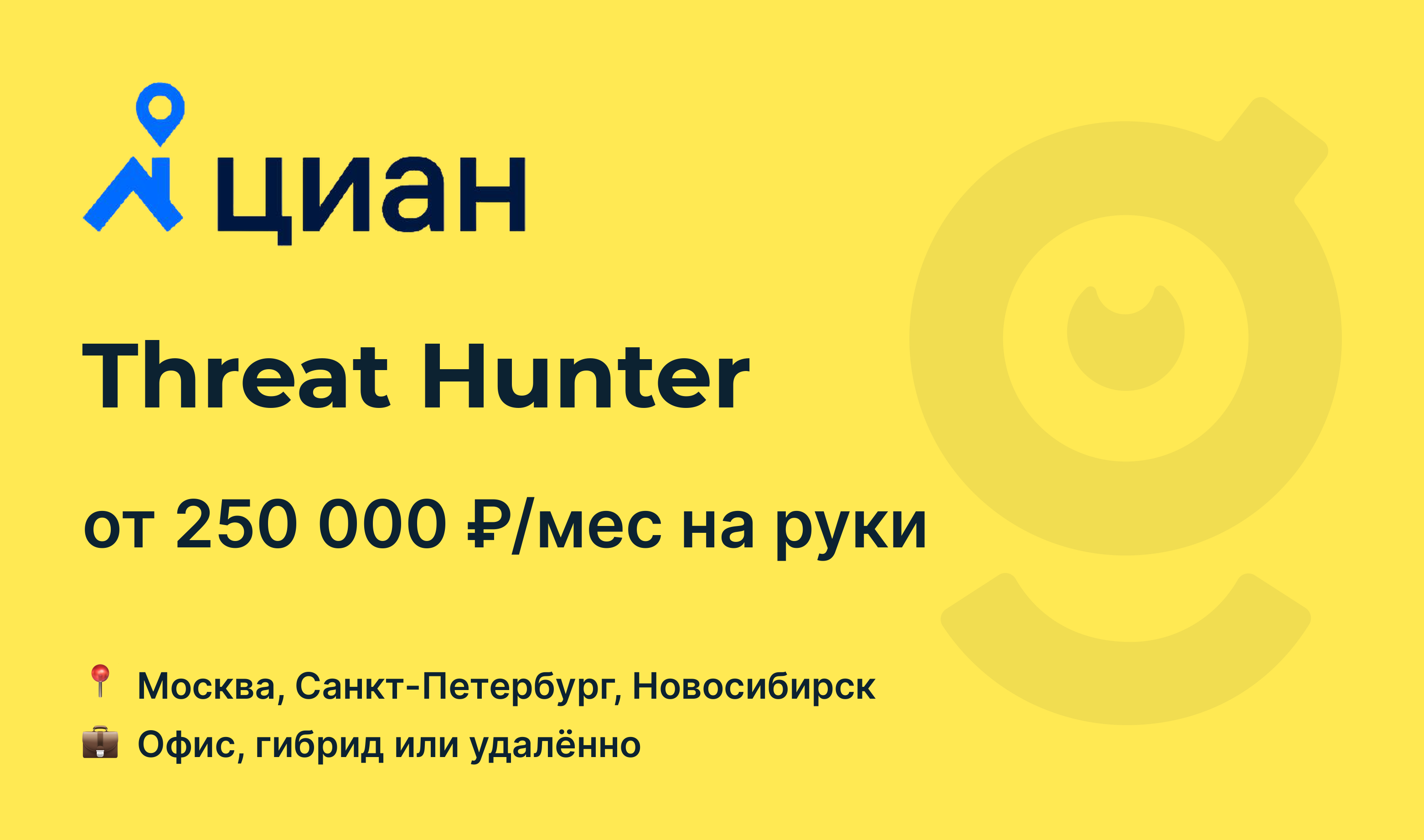 Хантер работает