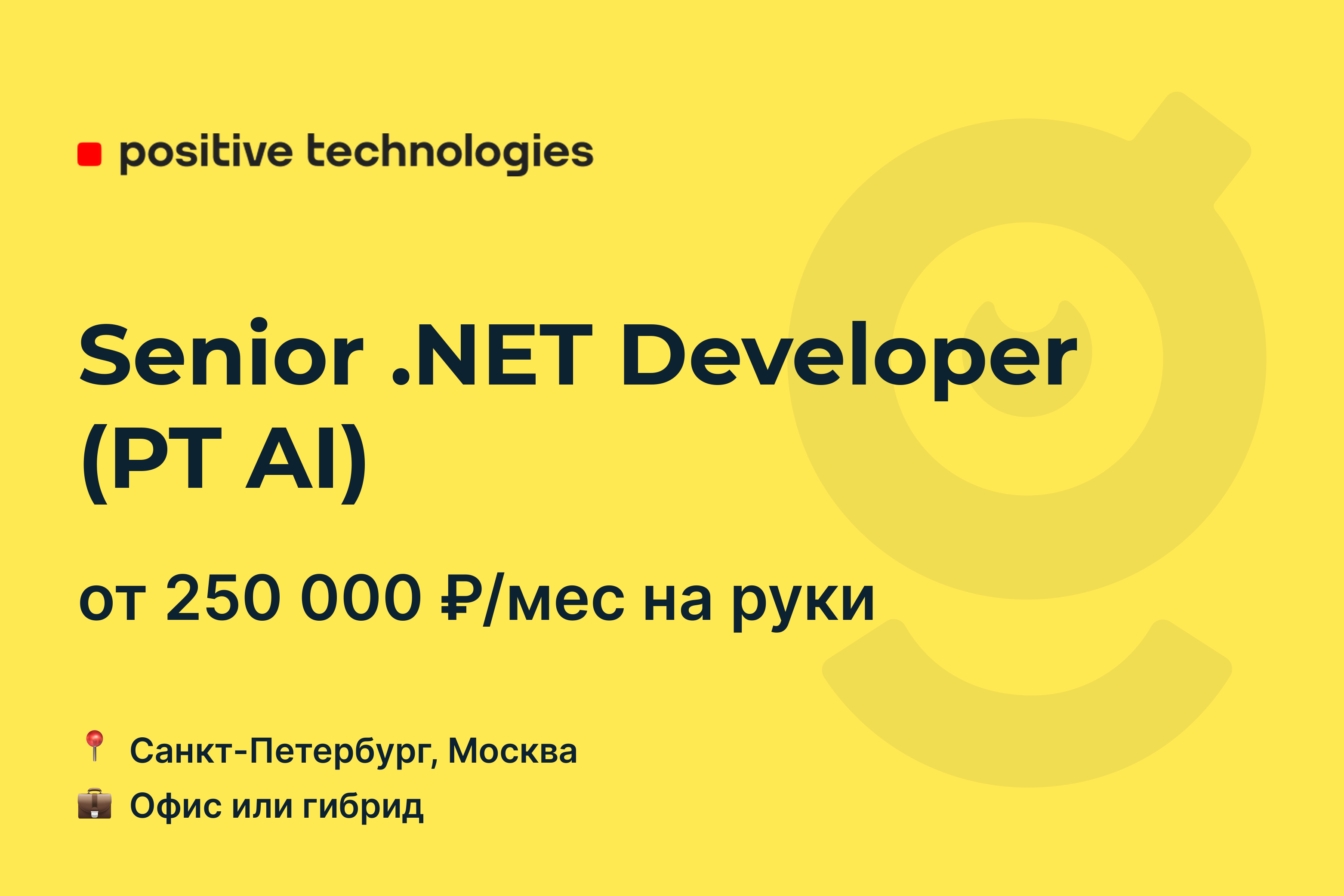 Работа в аи