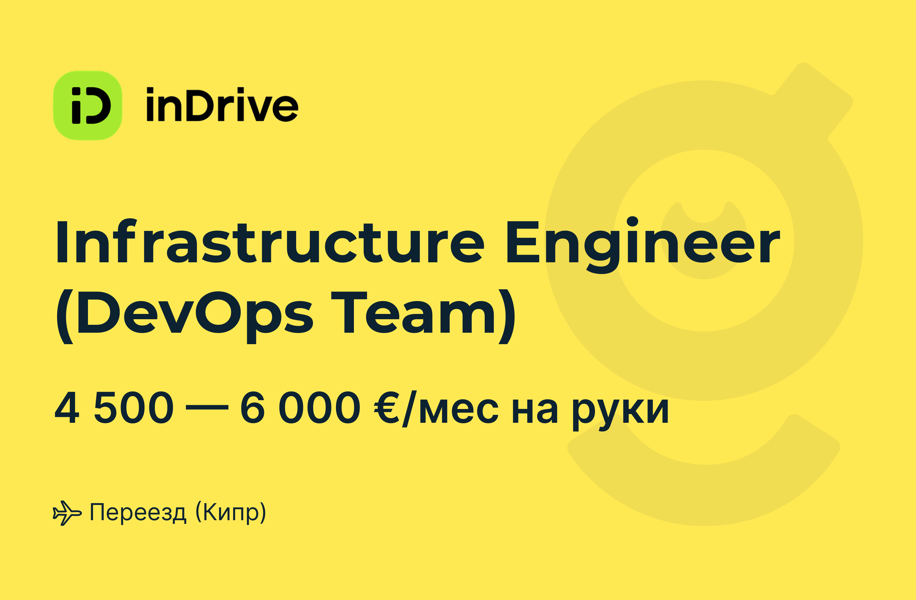 Вакансия Infrastructure Engineer (<b>DevOps</b> Team), работа в компании inDrive, ...