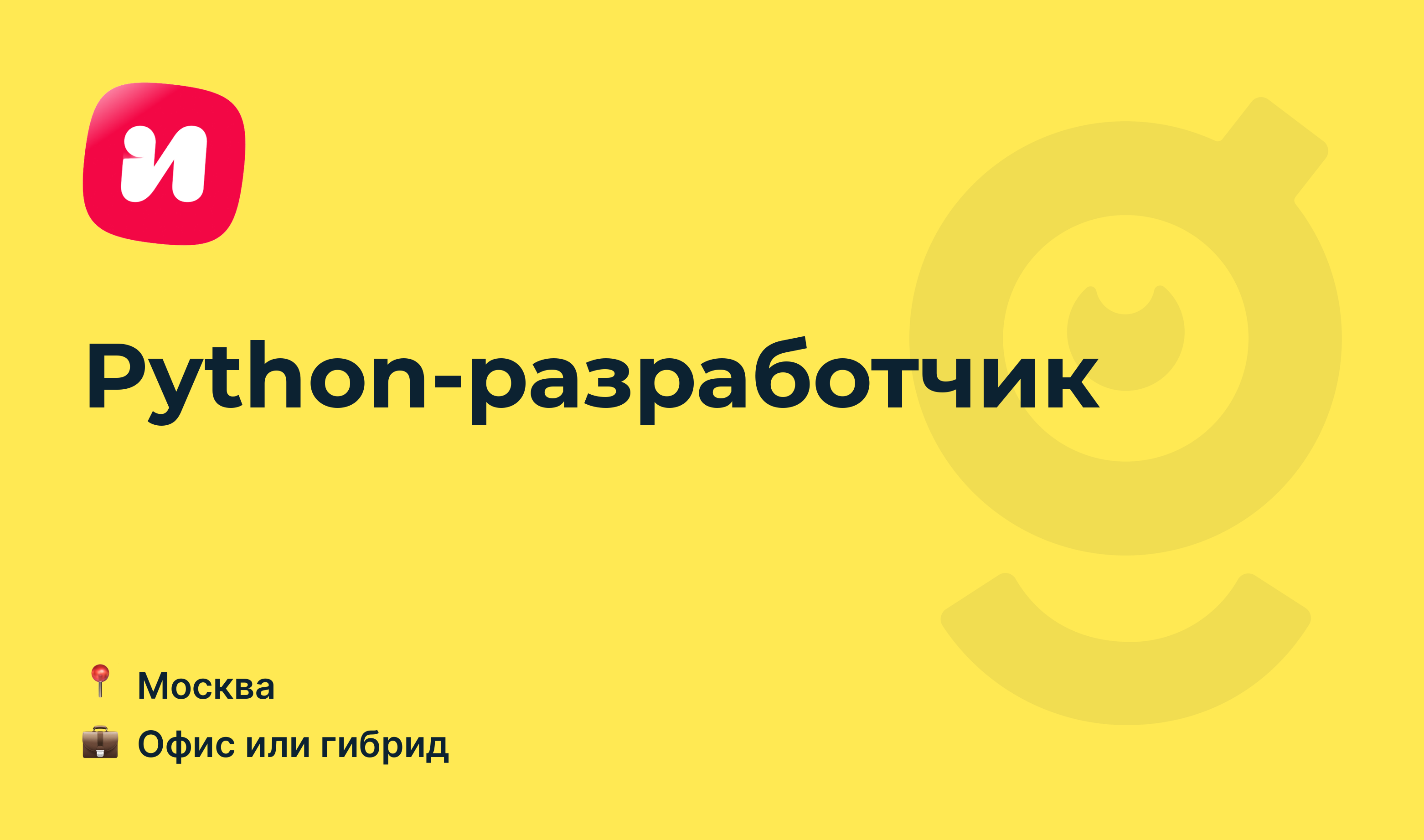 Python вакансии.