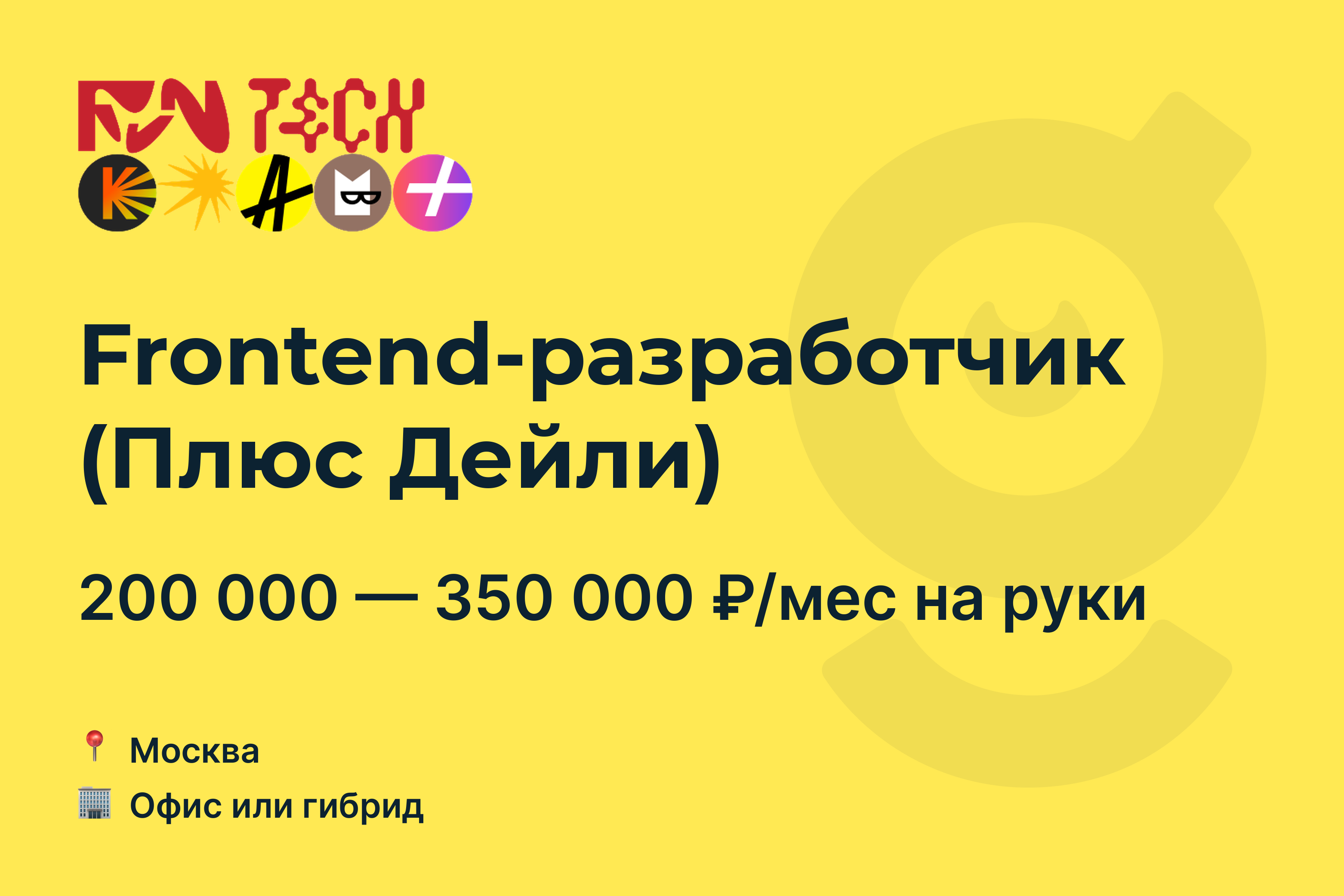 Работа daily. Работа daily
