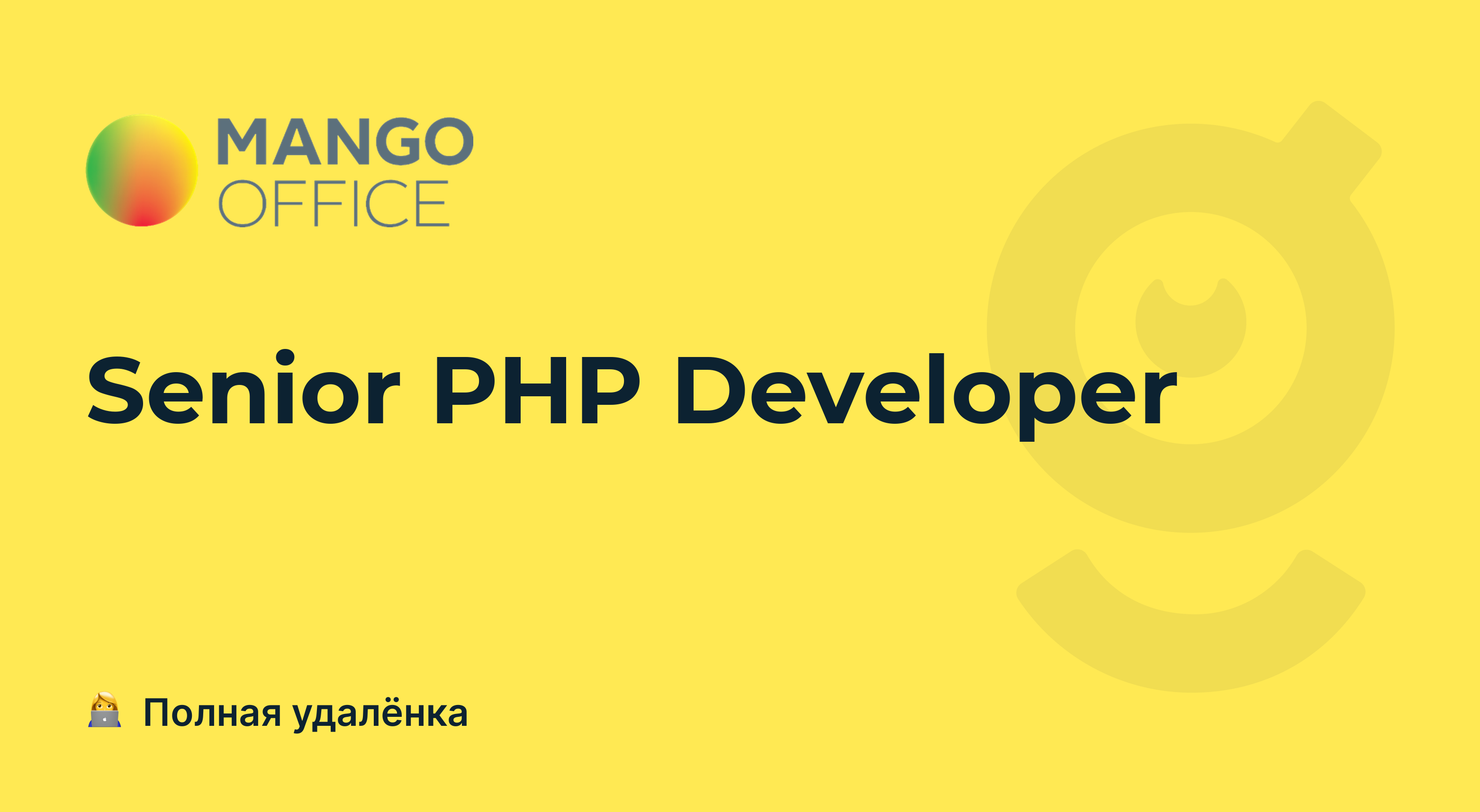 Вакансия Senior PHP Developer, <b>работа</b> <b>в</b> <b>MANGO</b> OFFICE, удалённо - getmatch.