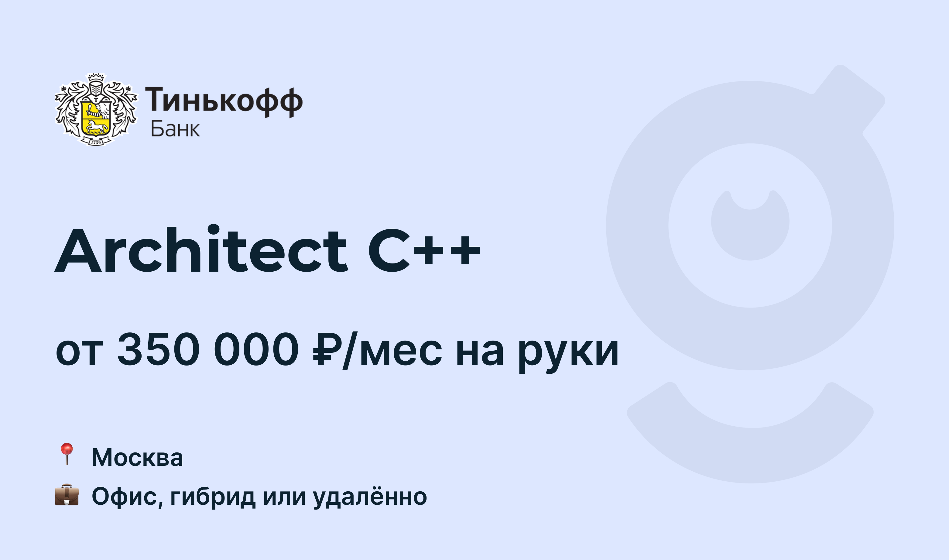 Тинькофф работа чат поддержки