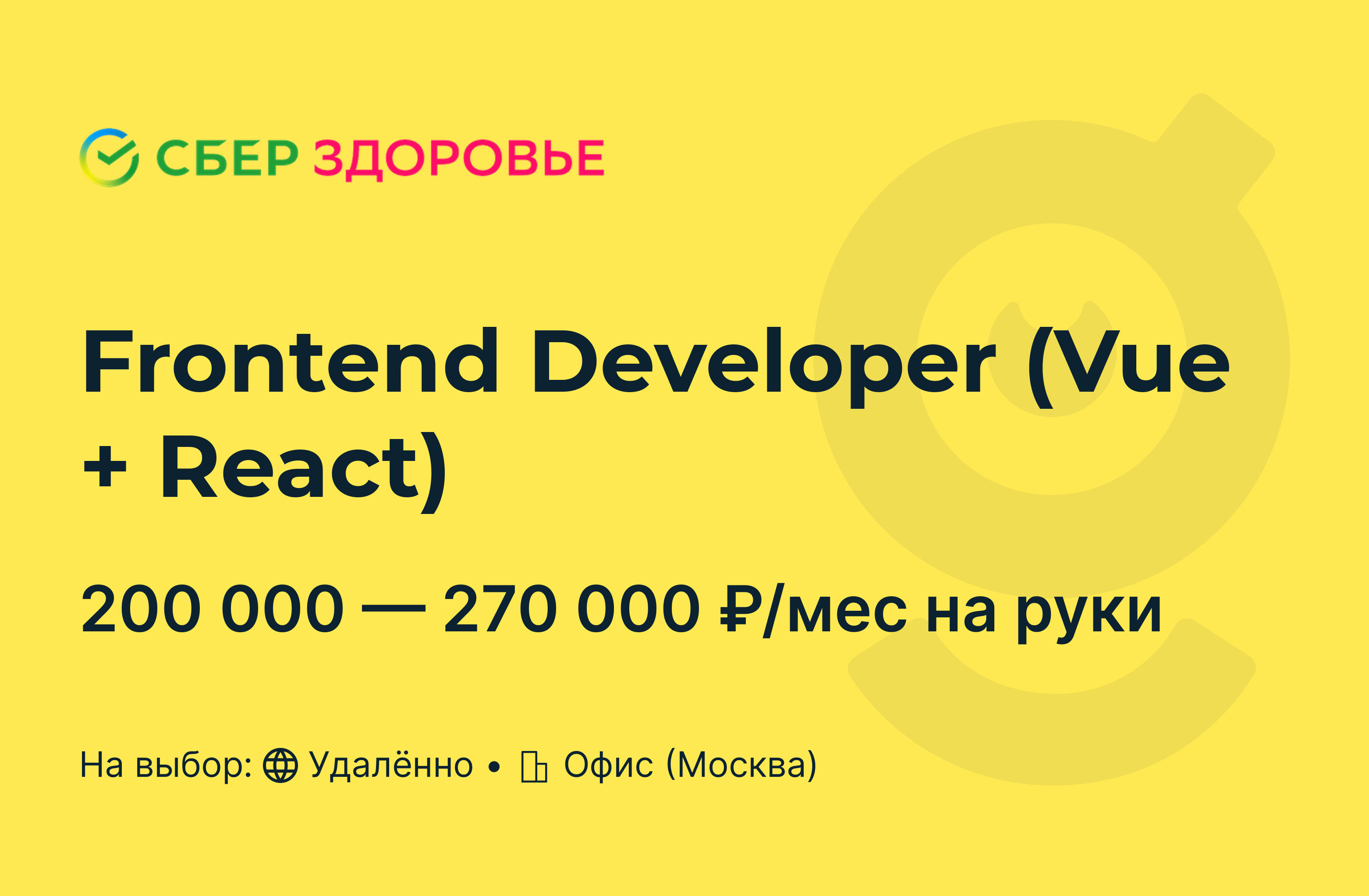 Frontend вакансии москва