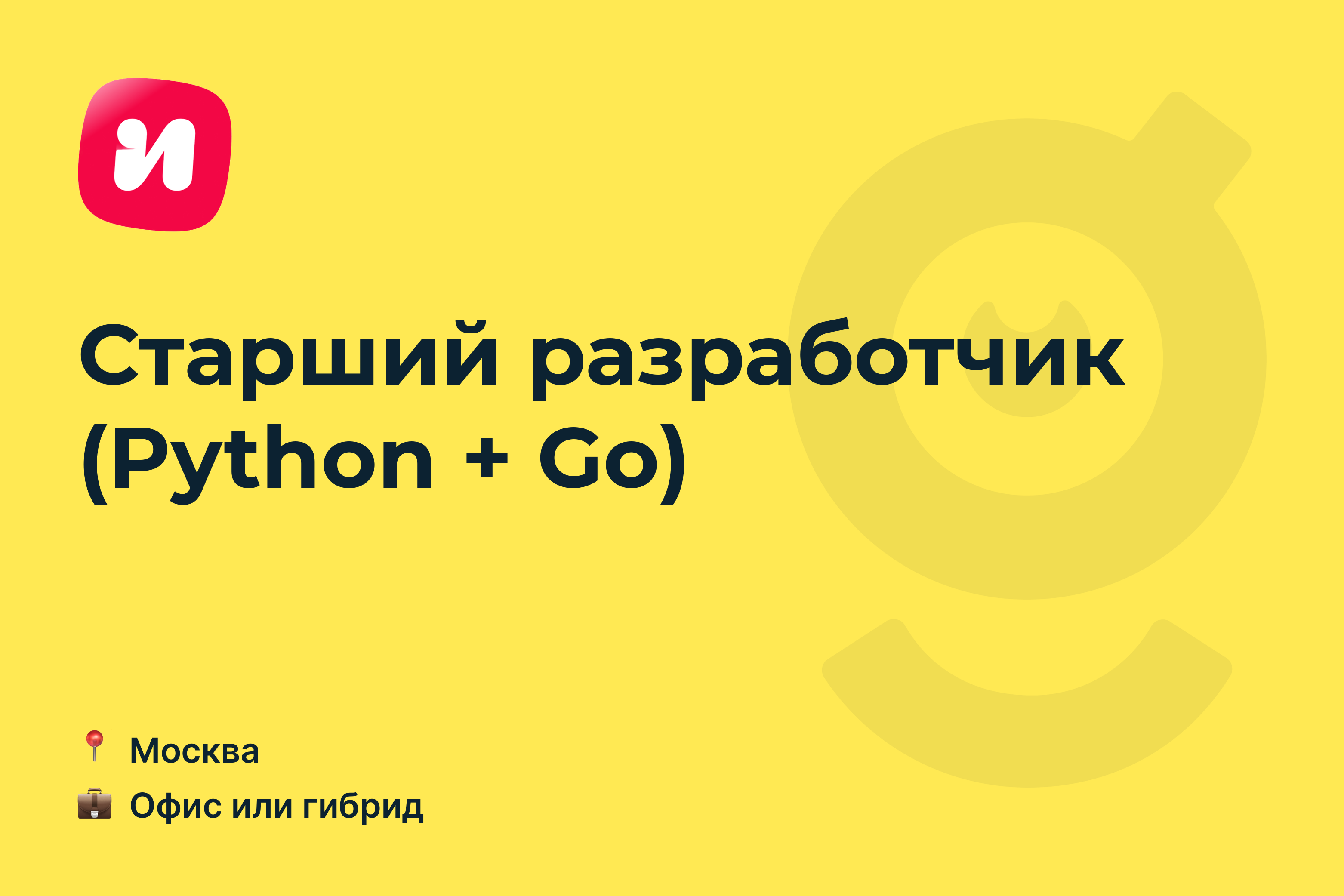 Go или python. Go или python
