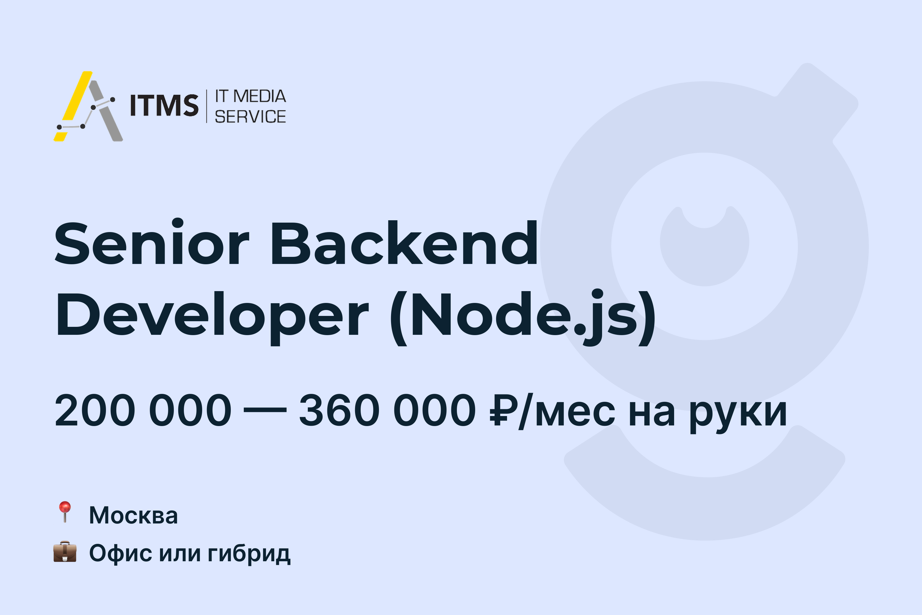 Вакансия Senior Backend Developer (Node.js), работа в IT Media Service, в  Москве — getmatch