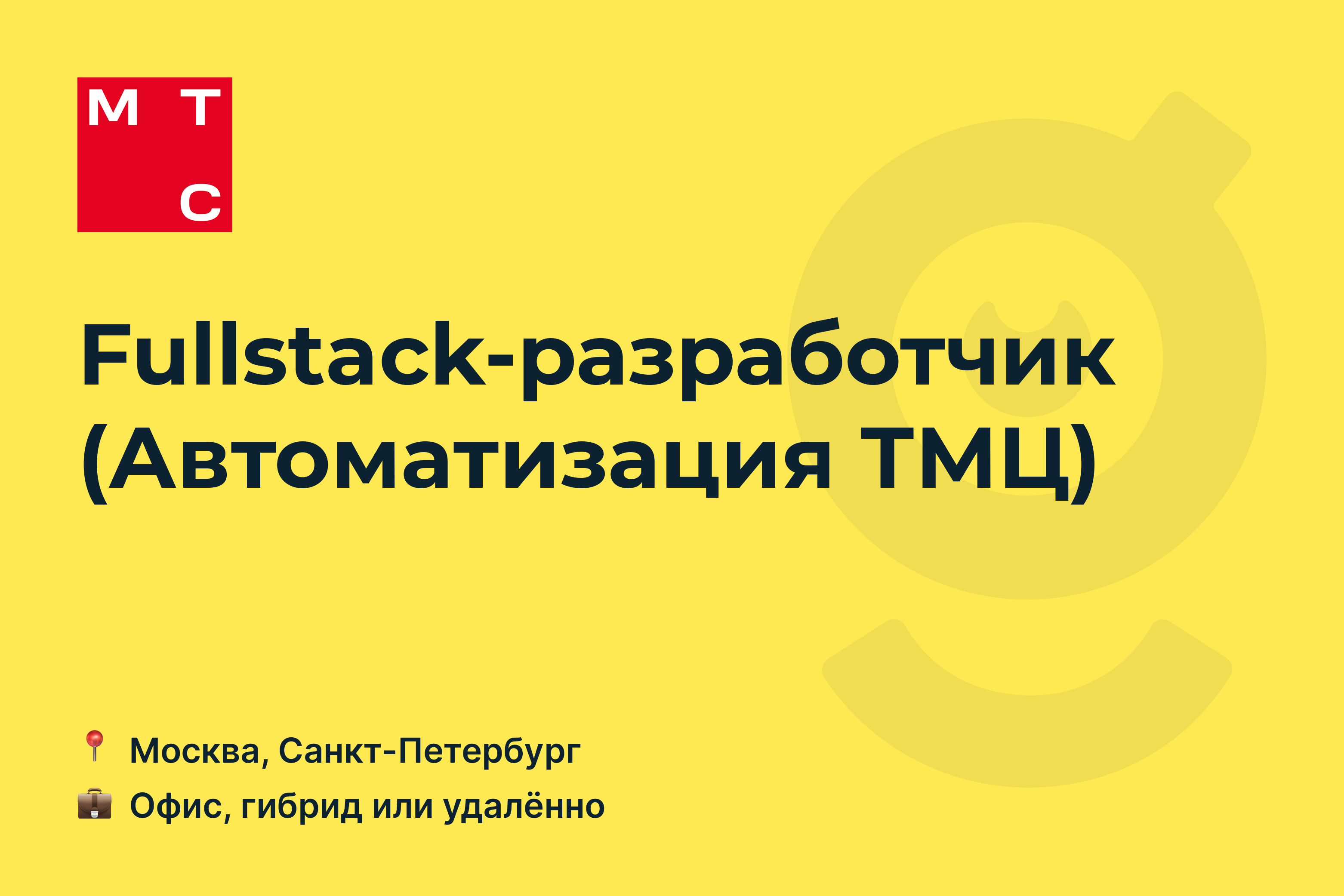 персональные данные по договору мтс