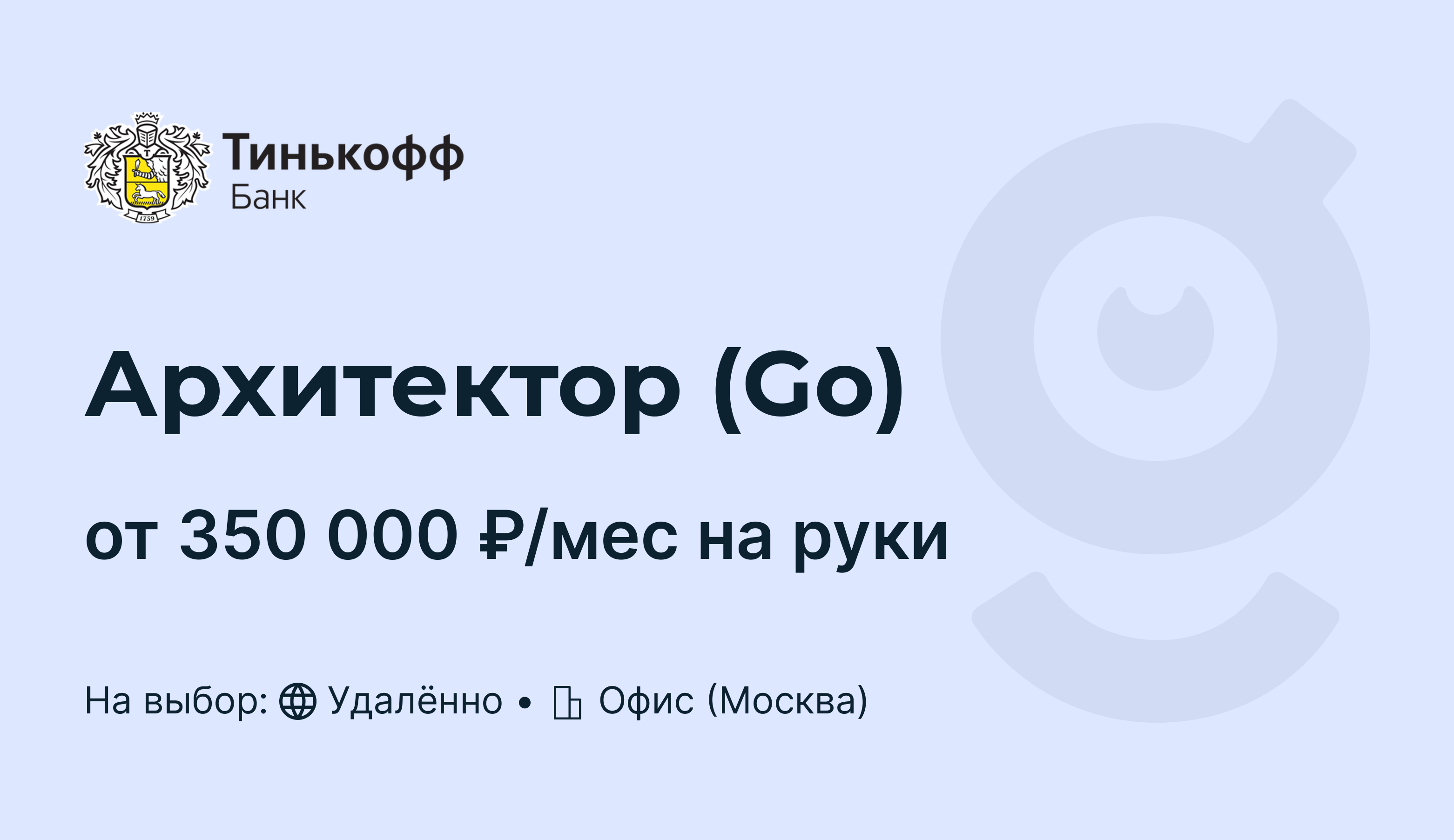 Отзывы о работе в тинькофф удаленно