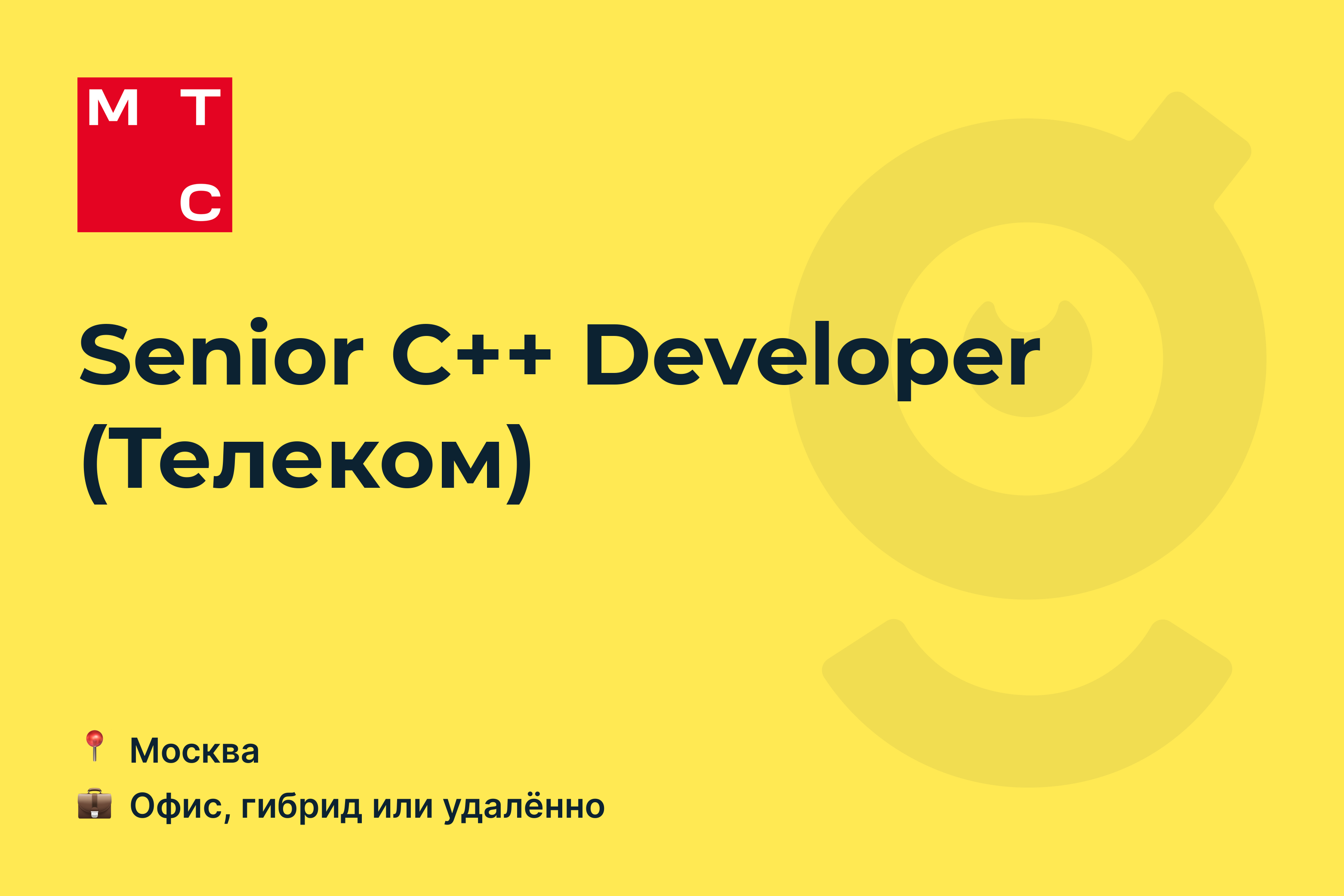 Вакансия Senior C++ Developer (<b>Телеком</b>), работа в MTS, удалённо, в <b>Москве</b> -...