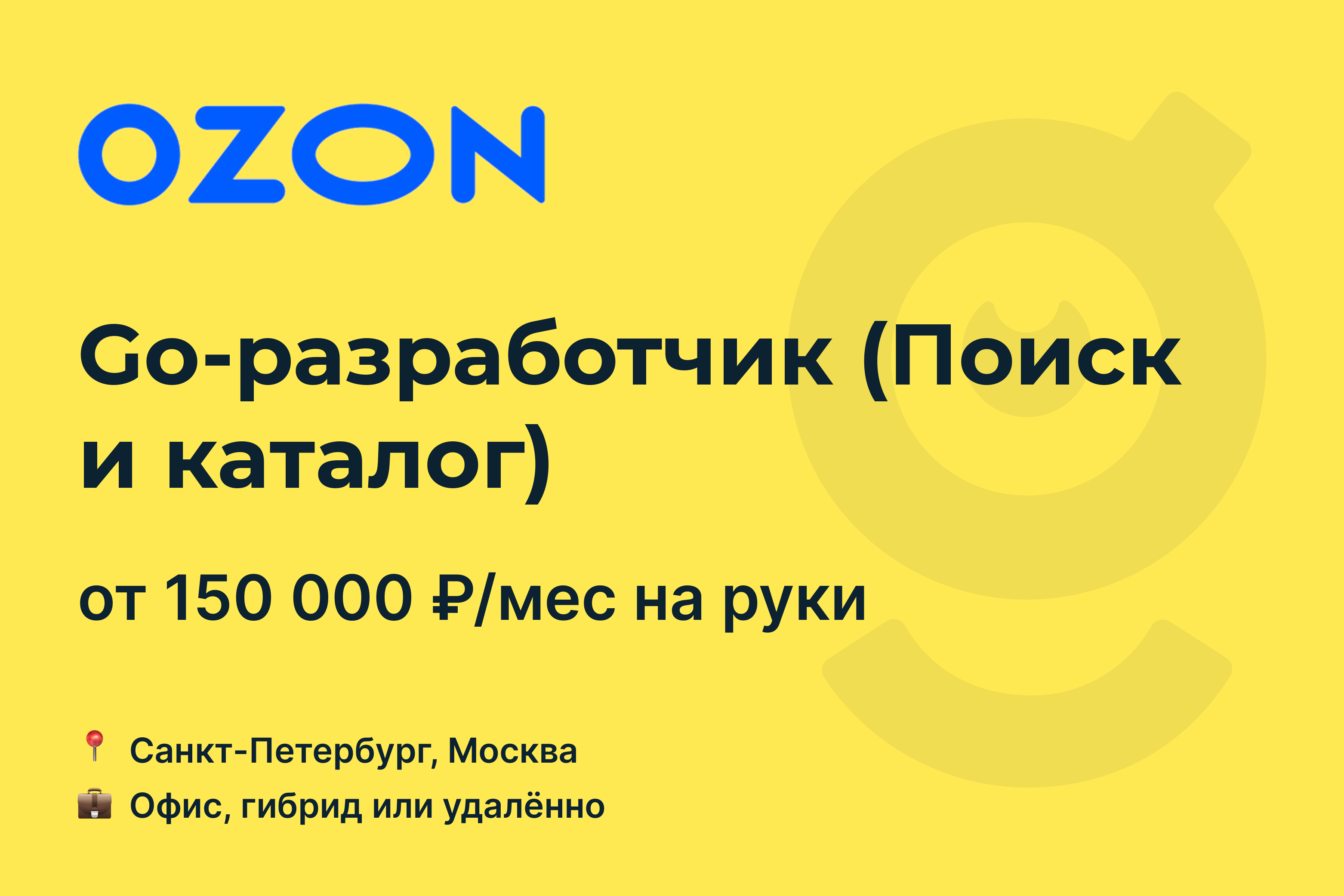 Почему озон продает дешевле. Менеджер Озон. Менеджер по Озон. Вакансия менеджер Озон найдись.