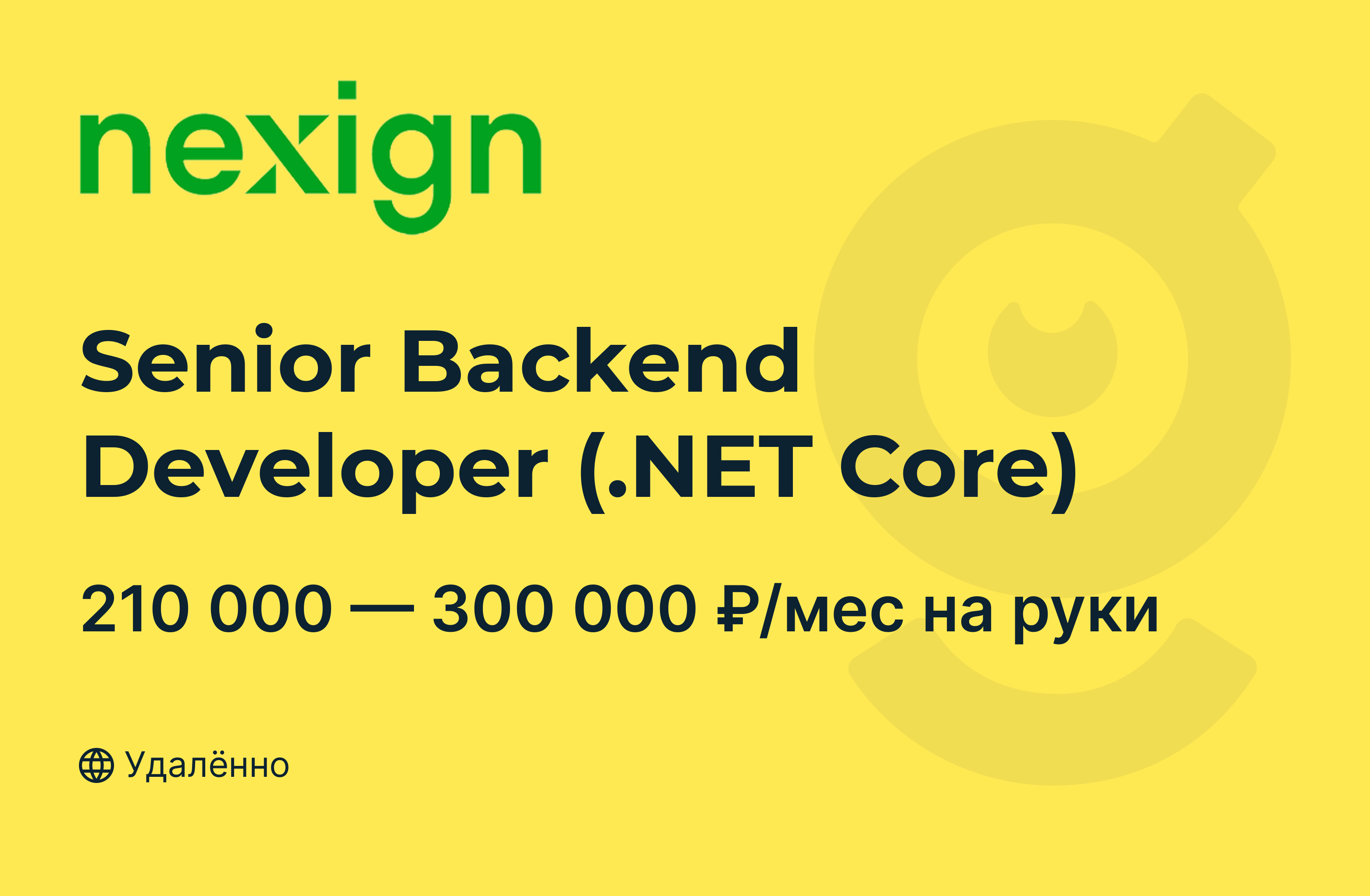 Senior net developer. Nexign Nord. Strong Senior developer.