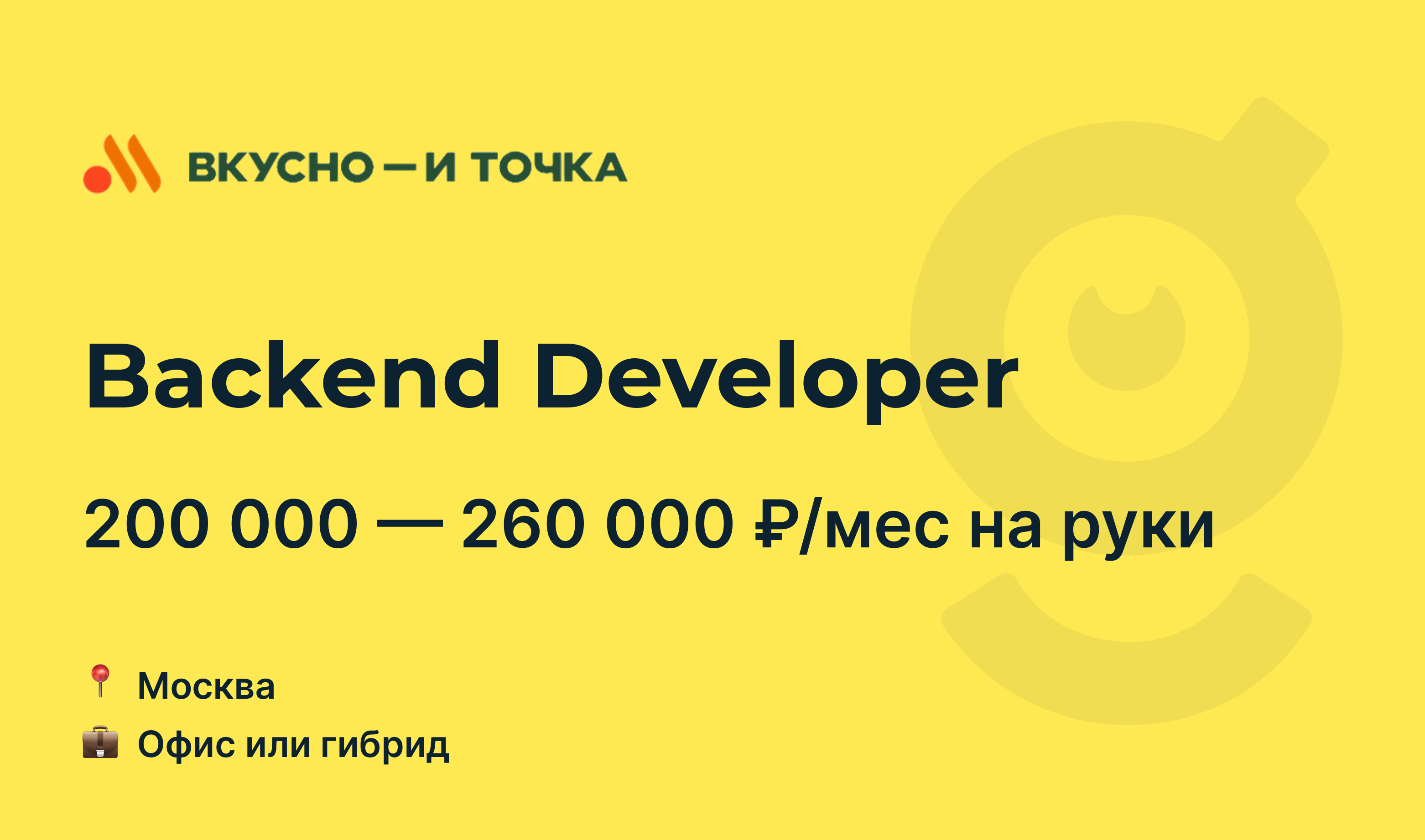 Backend developer вакансии